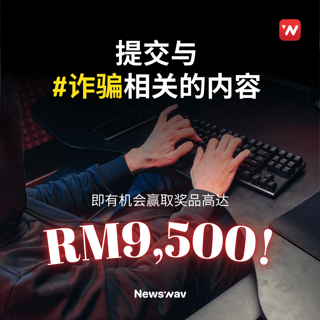 Image from: 詐騙集團的共同點 四招看出真與假！#Scam / #诈骗
