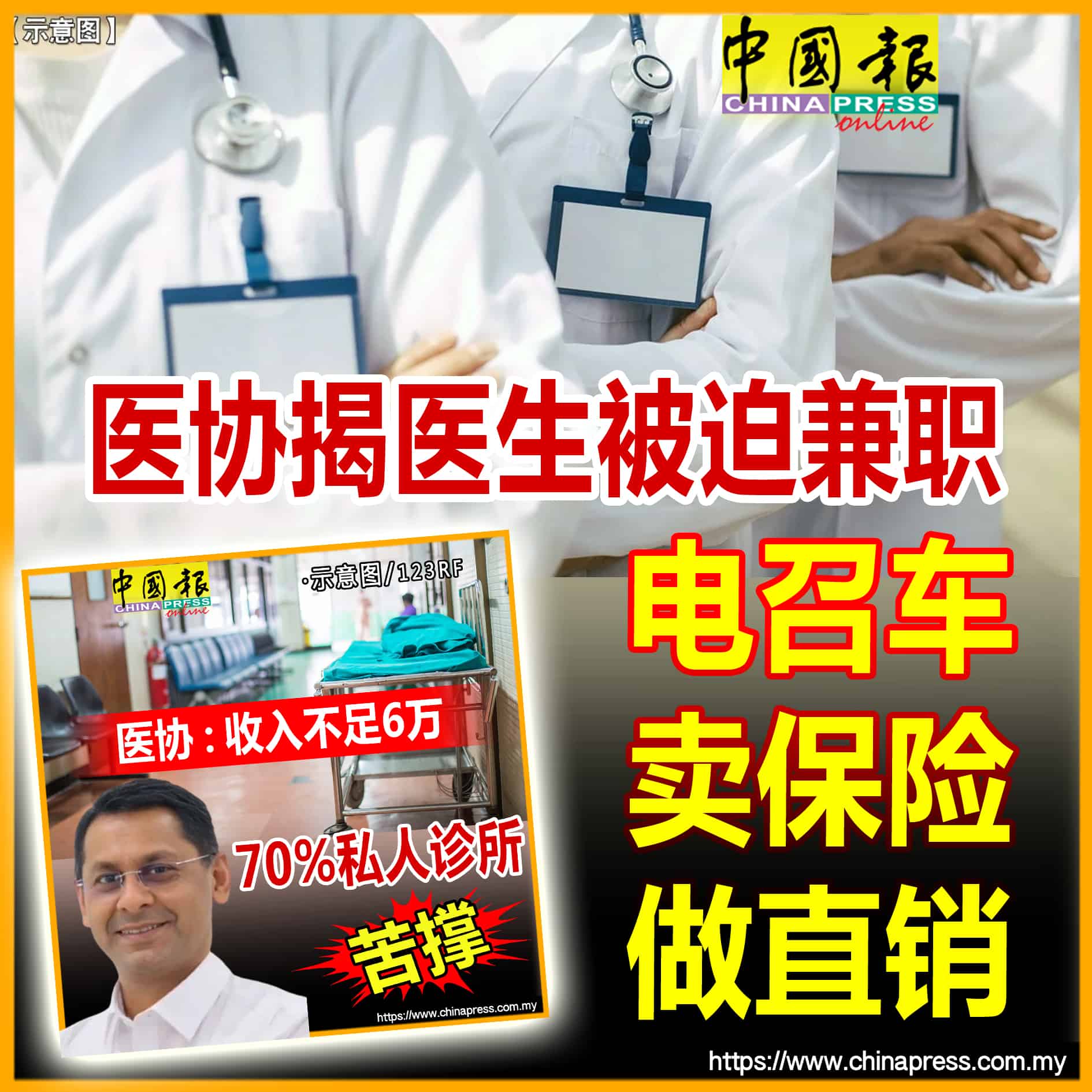 Image from: 很多人不知道，现在连医生都开始做副业了