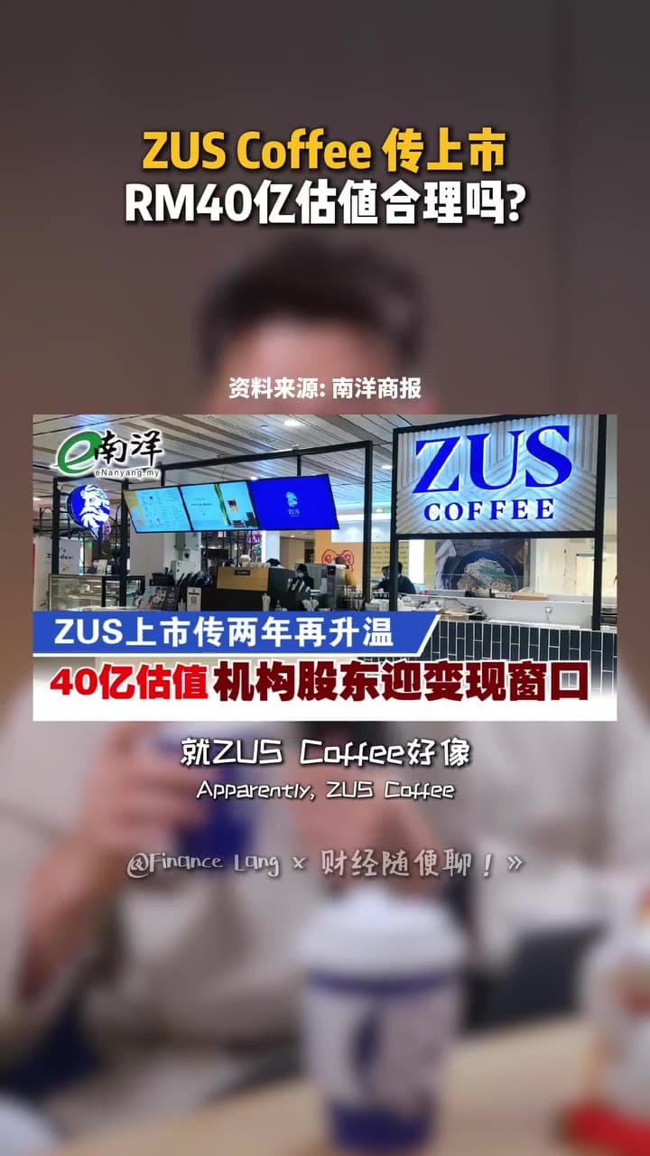 Image from: ZUS Coffee传筹备上市估值达40亿令吉 业绩倍增引市场关注