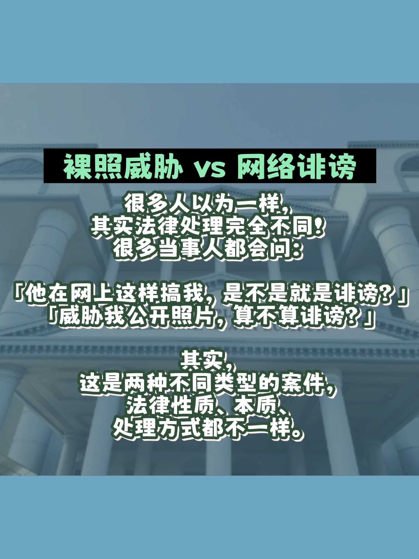 Image from: 不雅照片 vs 网络诽谤，其实大不同 ！