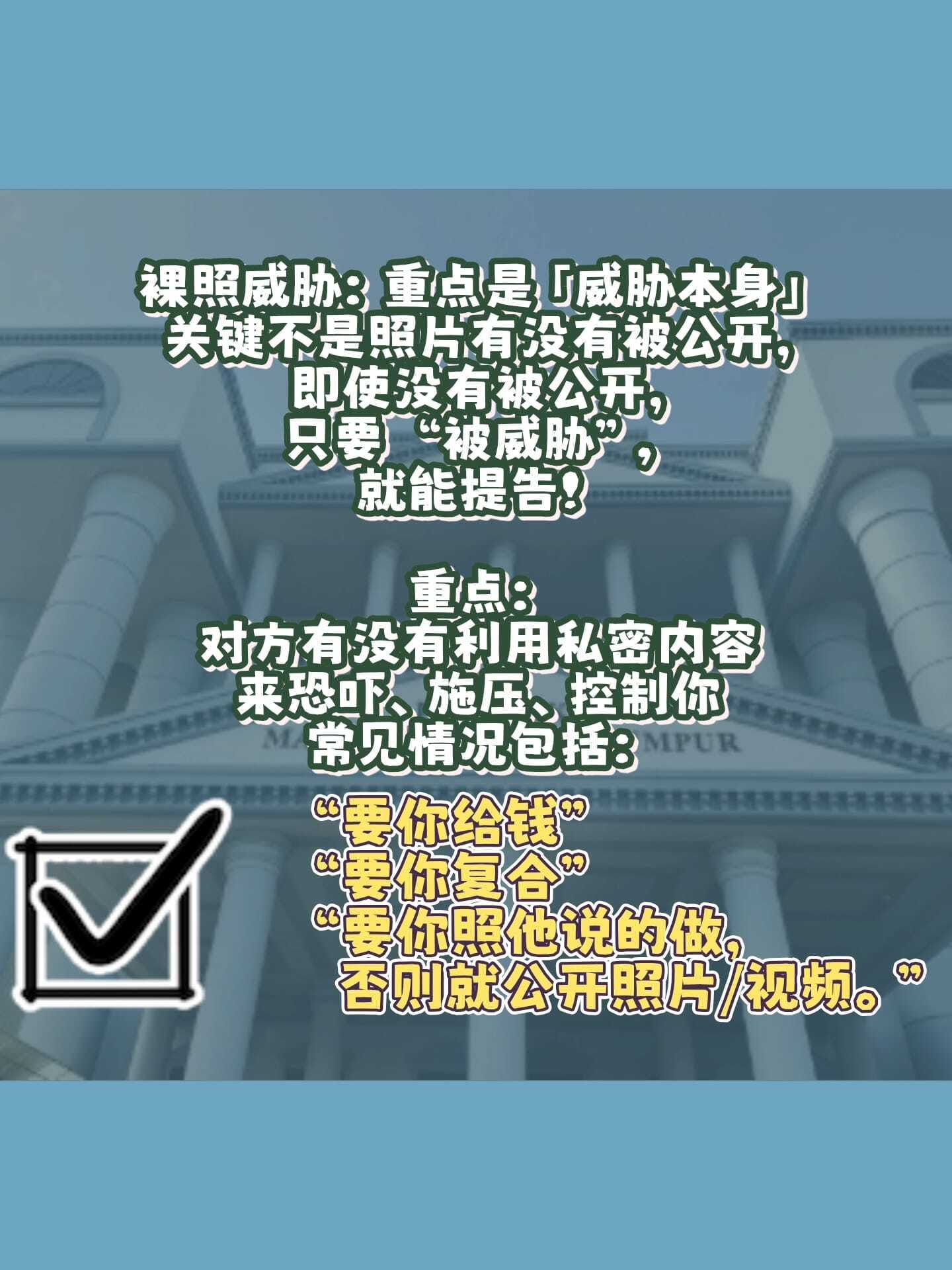 Image from: 不雅照片 vs 网络诽谤，其实大不同 ！