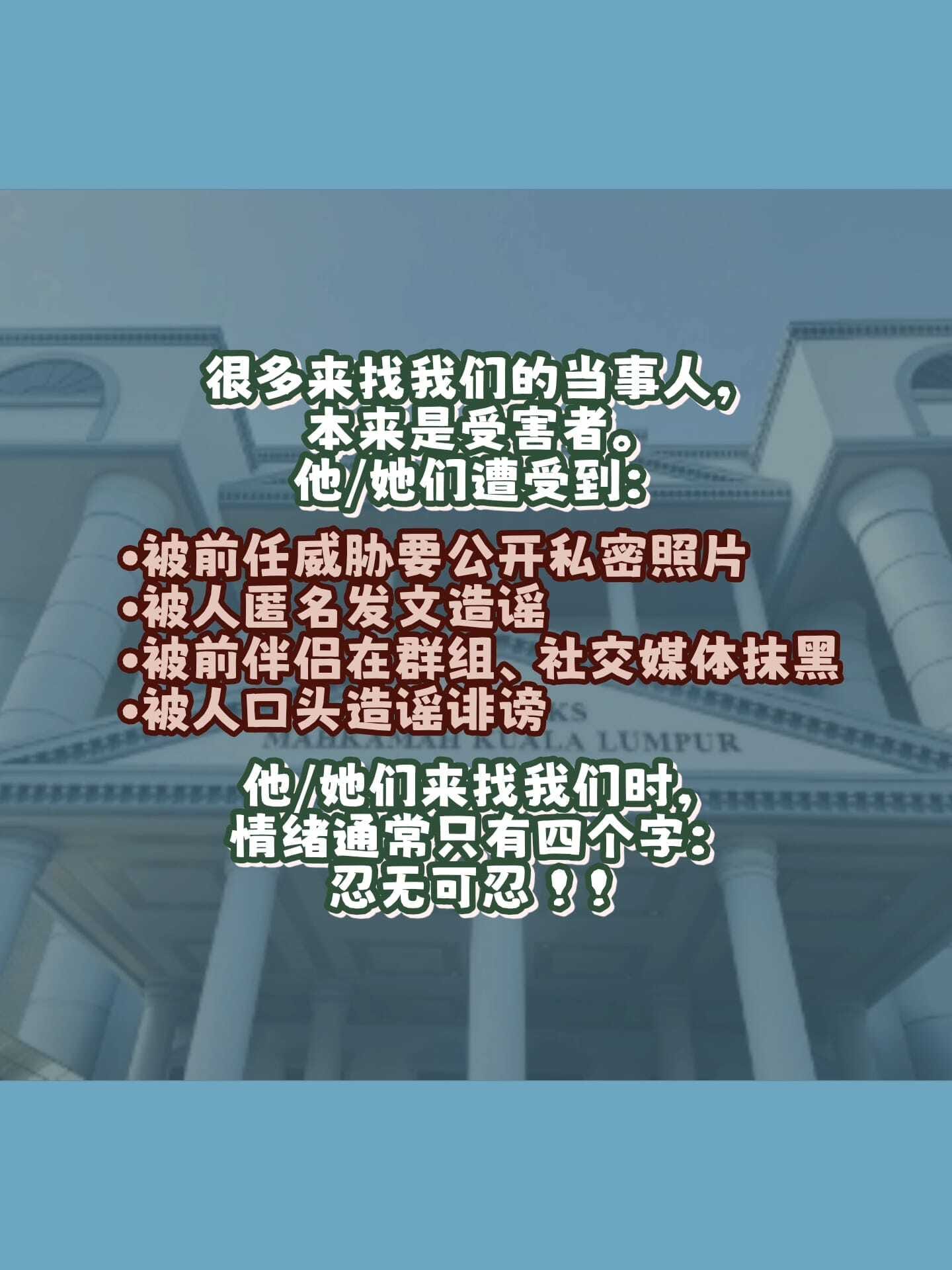 Image from: 不雅照片 vs 网络诽谤，其实大不同 ！