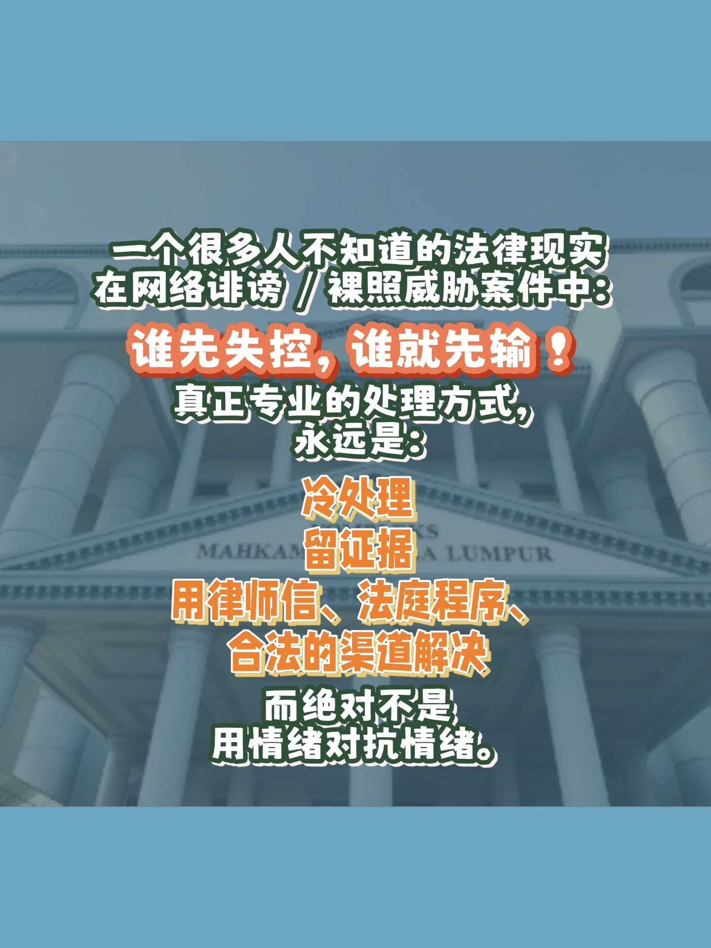 Image from: 不雅照片 vs 网络诽谤，其实大不同 ！