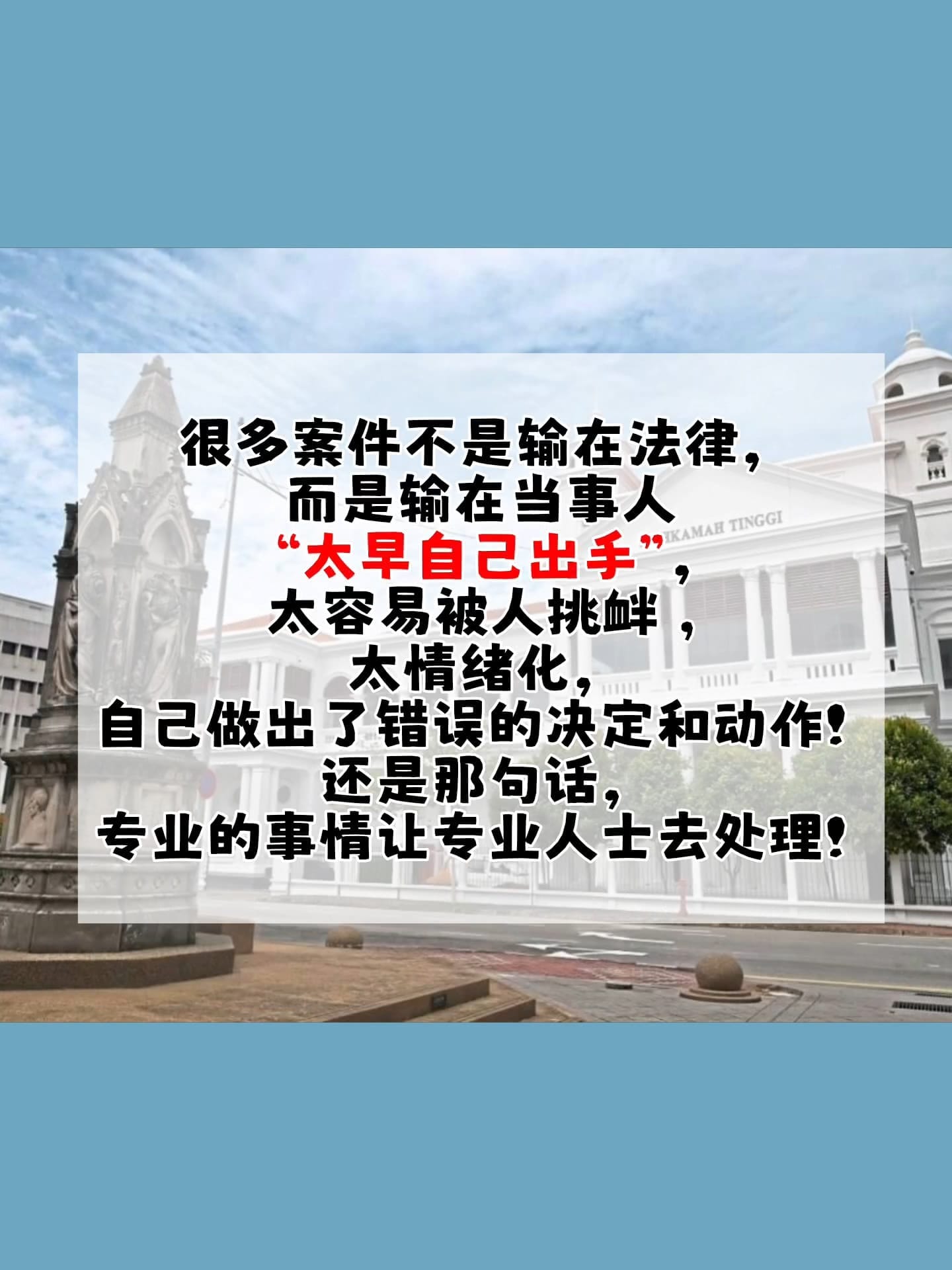 Image from: 客户来找律师前，已经做错了什么 ？