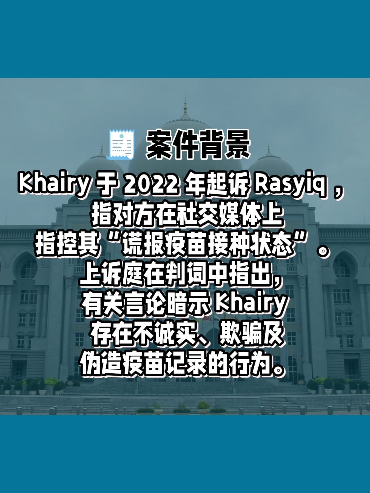 Image from: Rasyiq诽谤前卫生部长Khairy