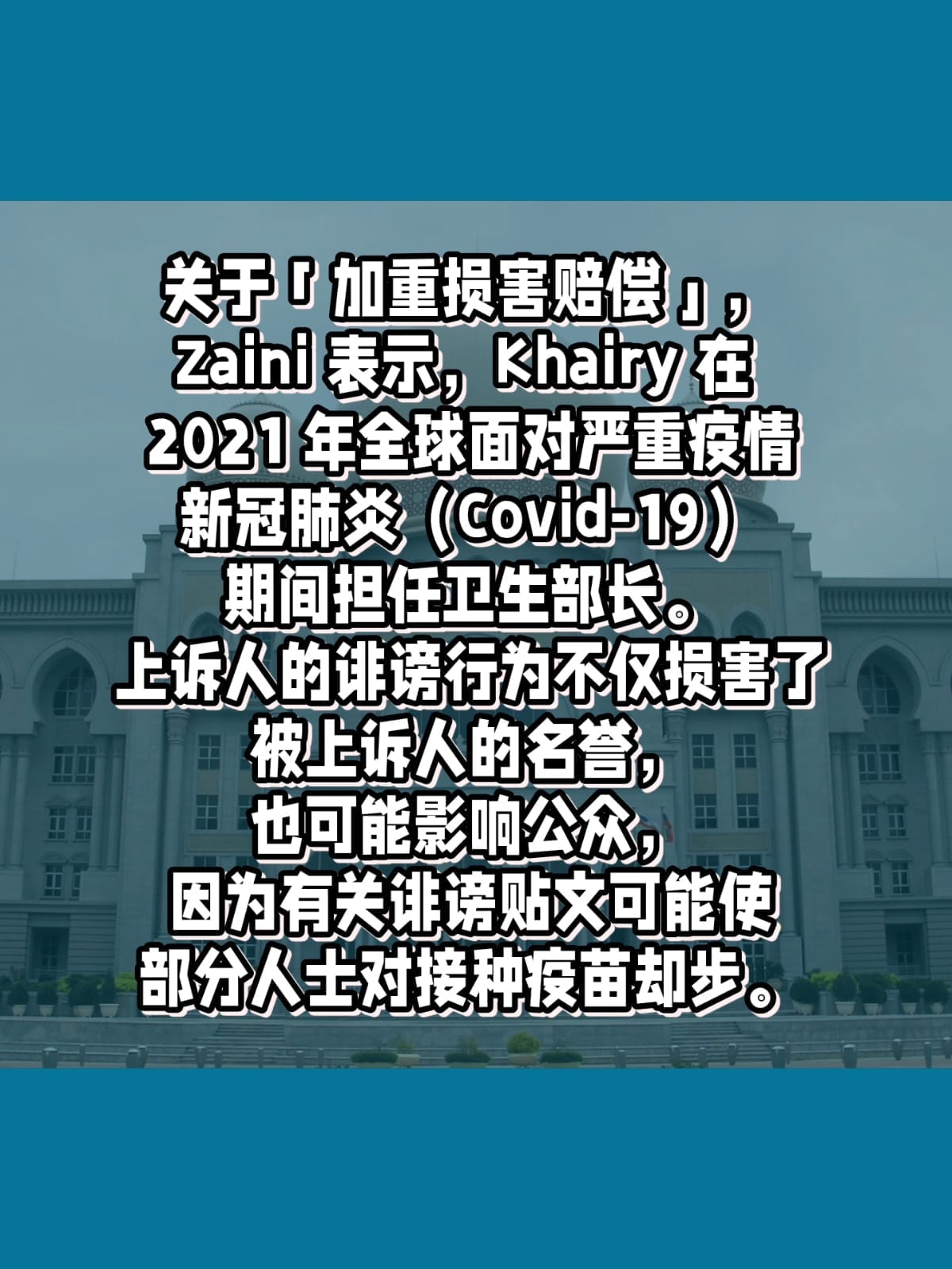 Image from: Rasyiq诽谤前卫生部长Khairy
