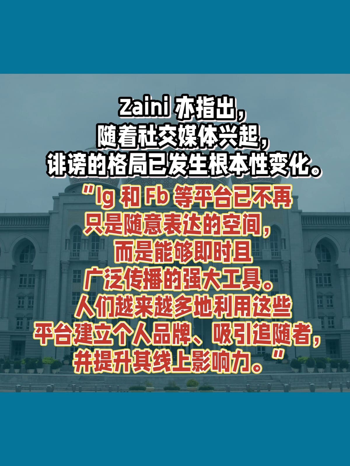 Image from: Rasyiq诽谤前卫生部长Khairy