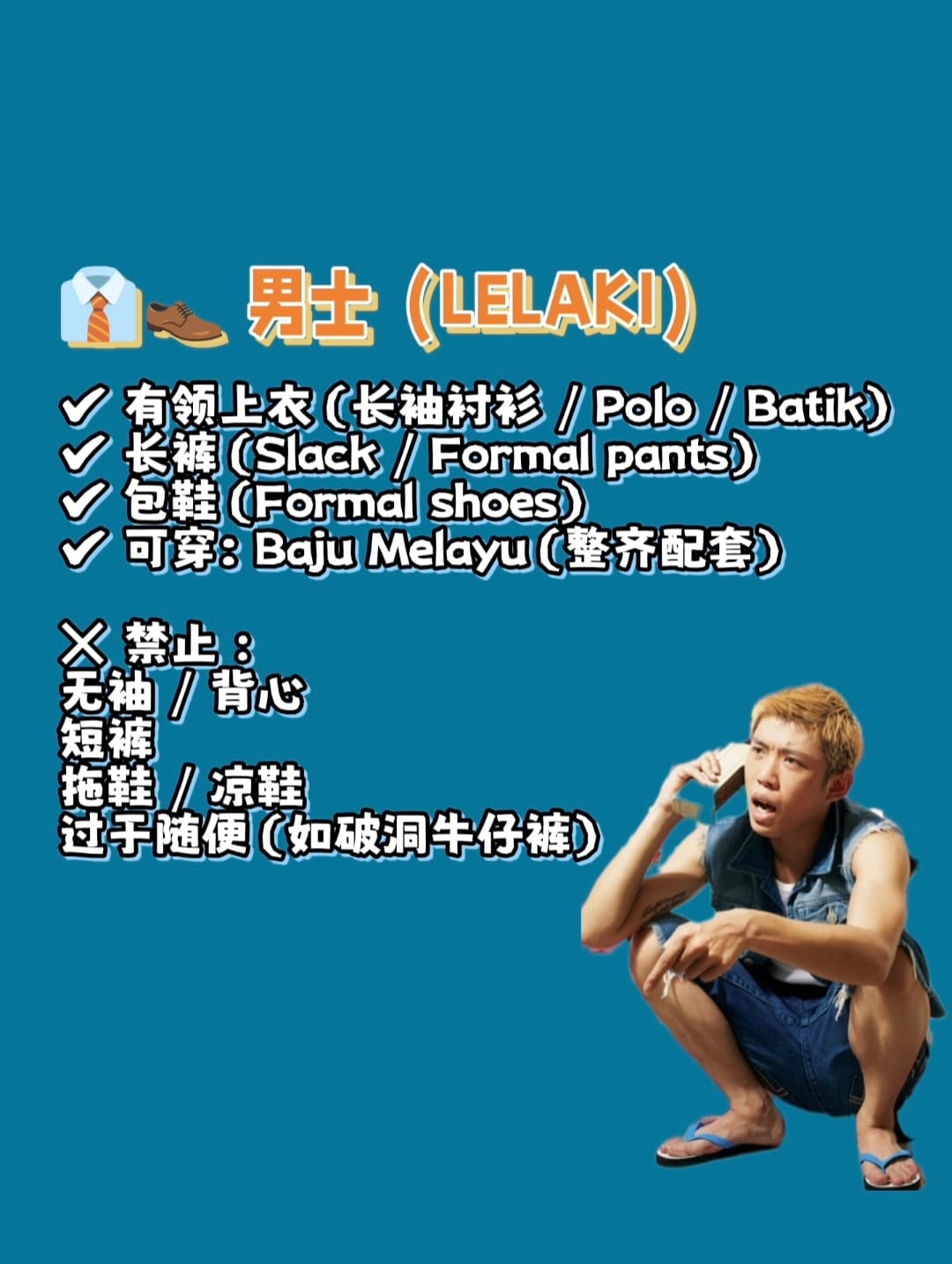 Image from: 🇲🇾你知道去法庭应该要怎样穿吗？