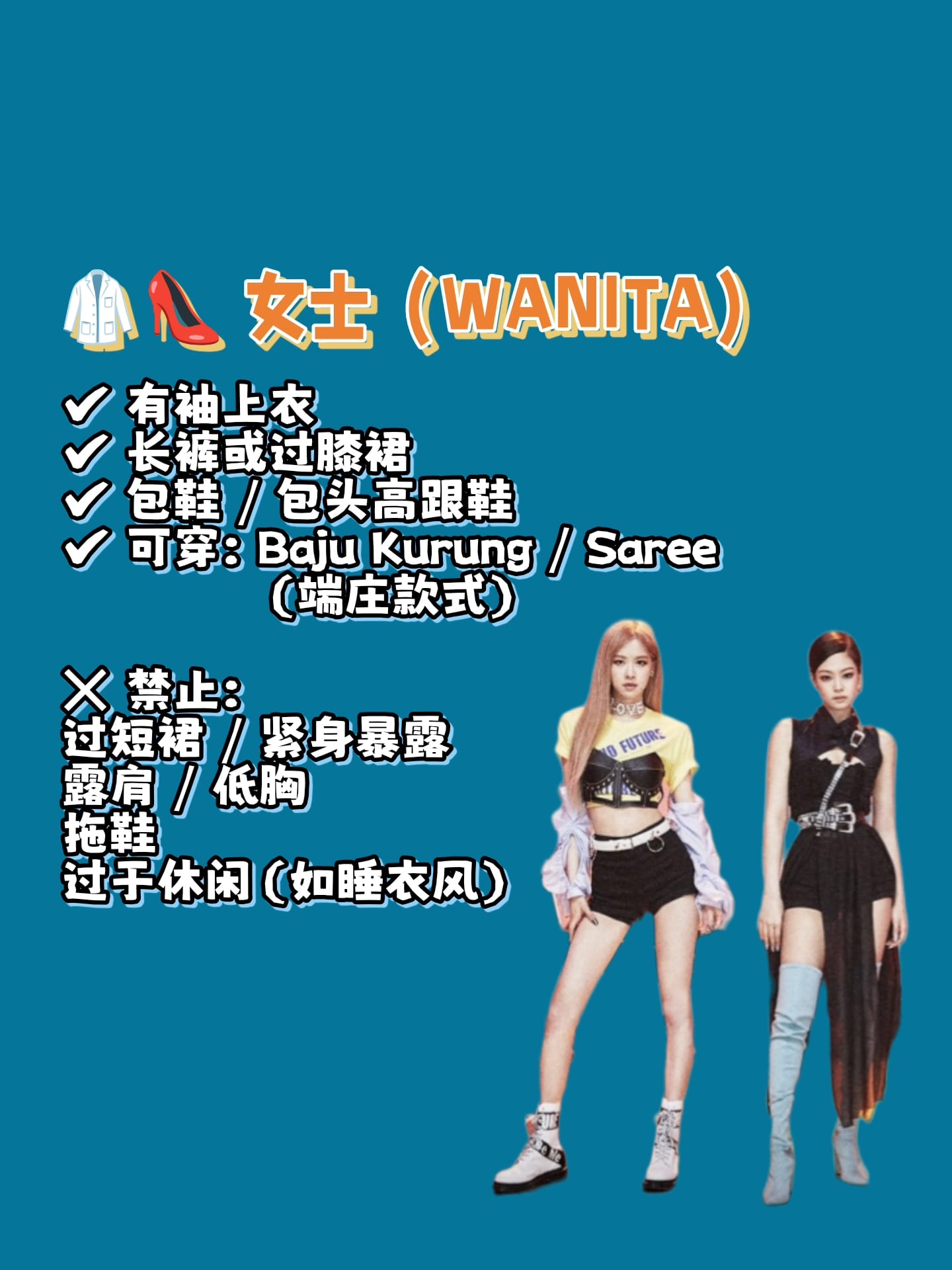 Image from: 🇲🇾你知道去法庭应该要怎样穿吗？