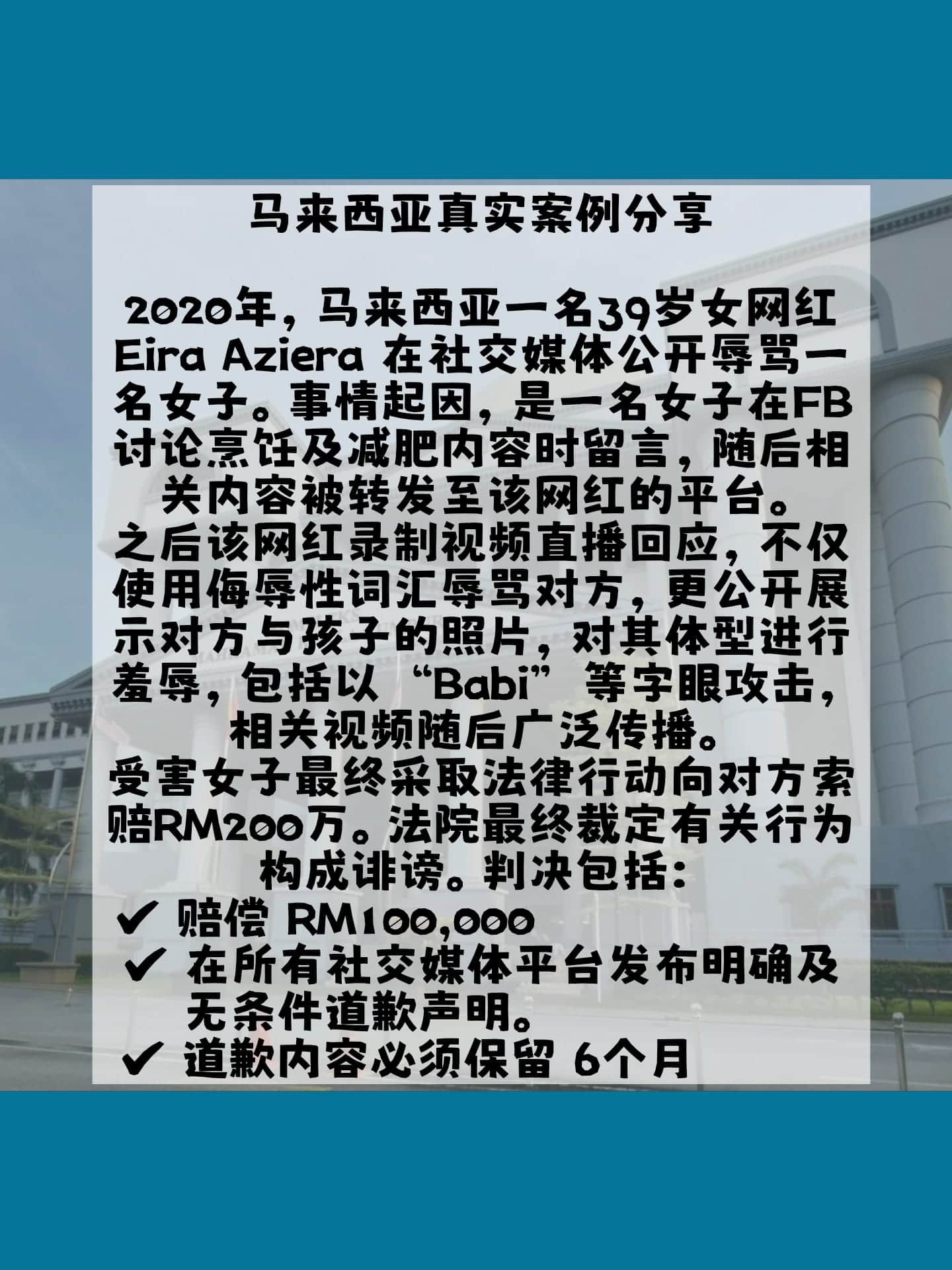 Image from: 🤷🏻♀️什么是诽谤?骂人就算犯法?