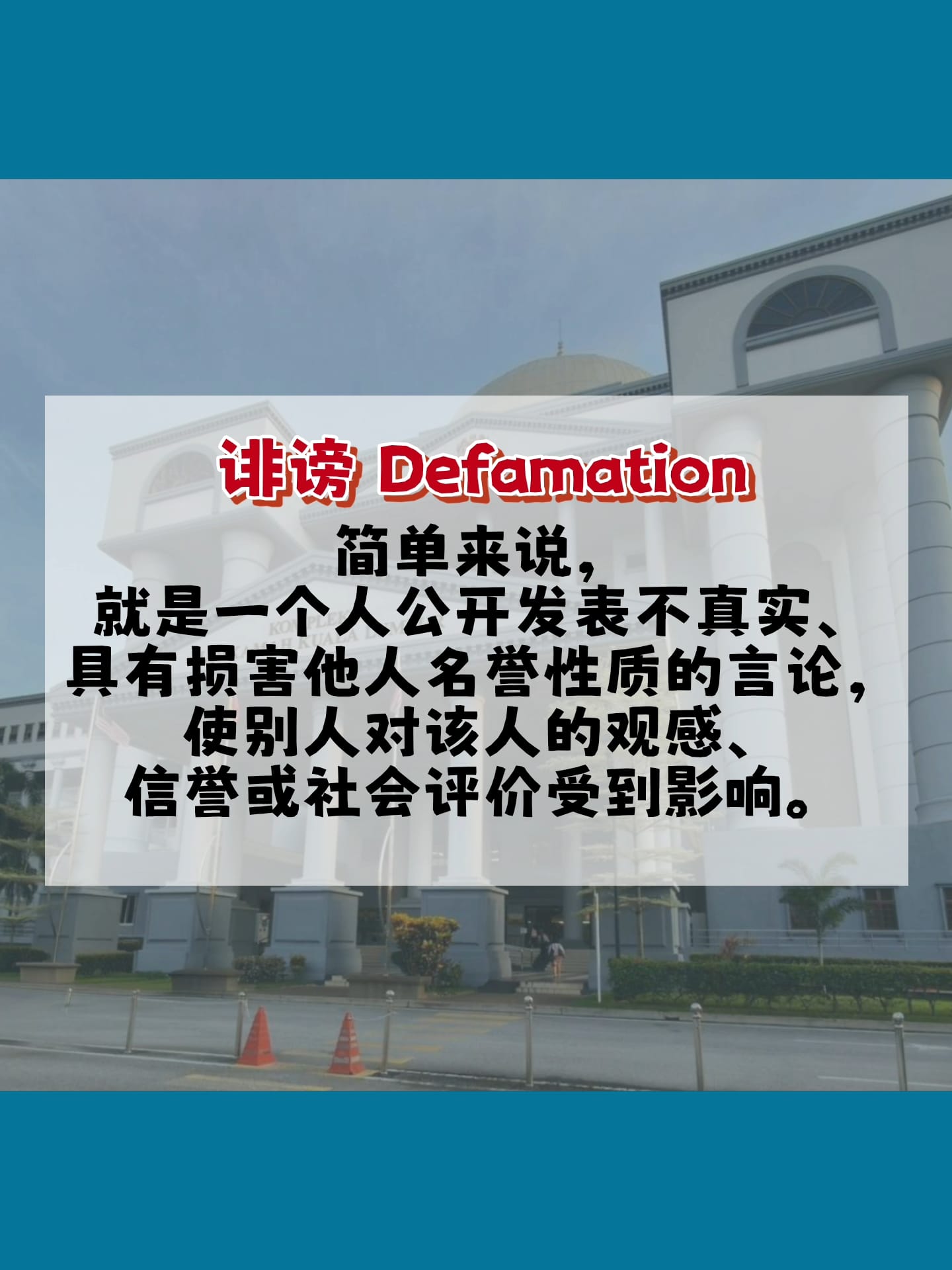 Image from: 🤷🏻♀️什么是诽谤?骂人就算犯法?