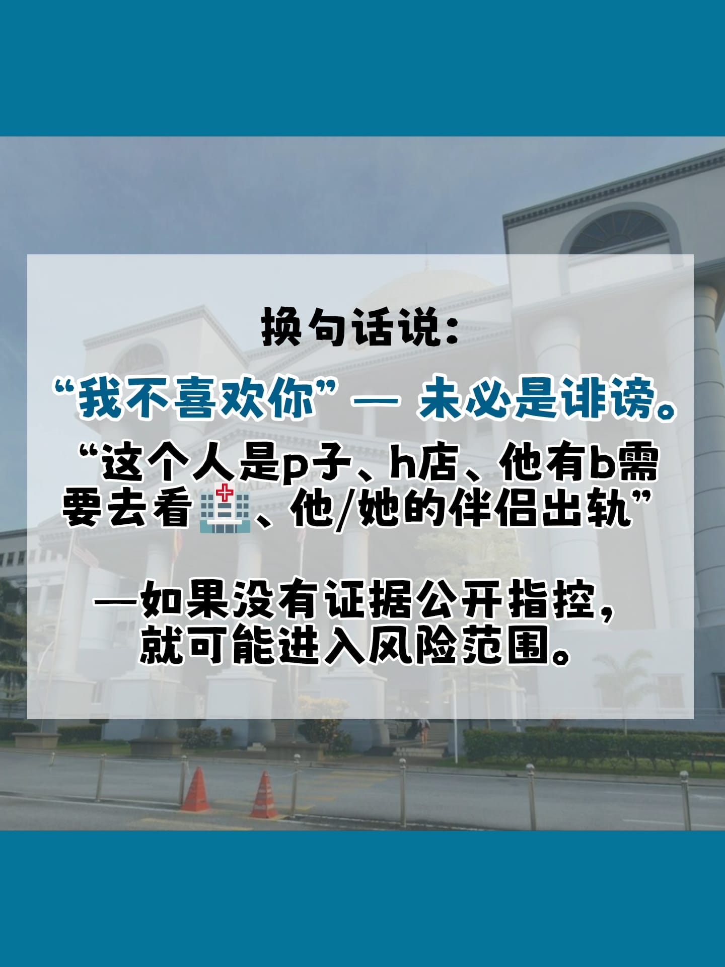 Image from: 🤷🏻♀️什么是诽谤?骂人就算犯法?
