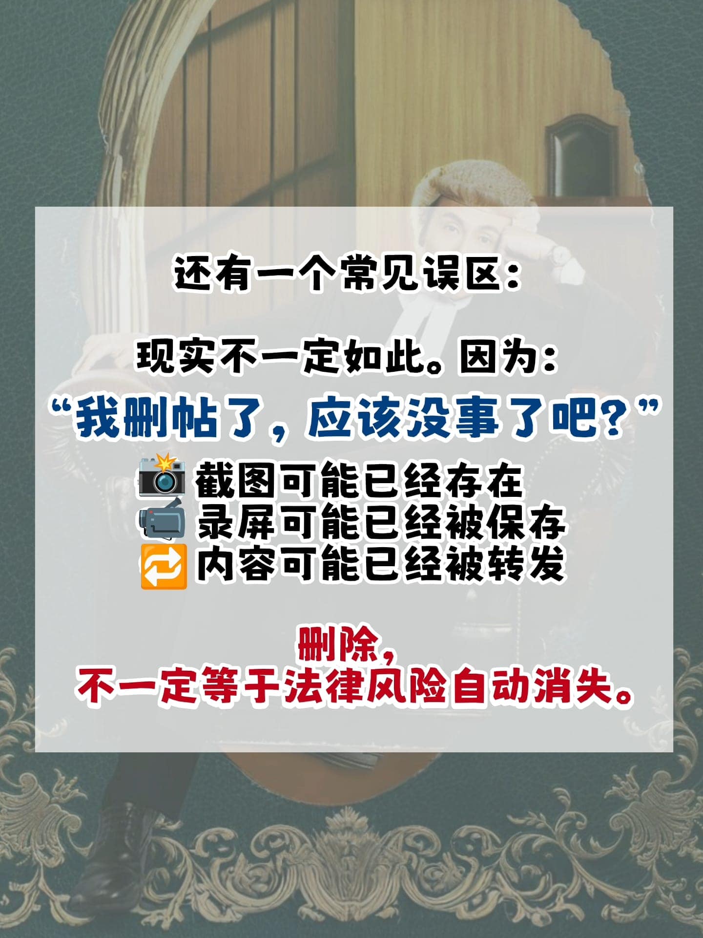Image from: 我可以假装没有收到吗?删帖就没事了吗?
