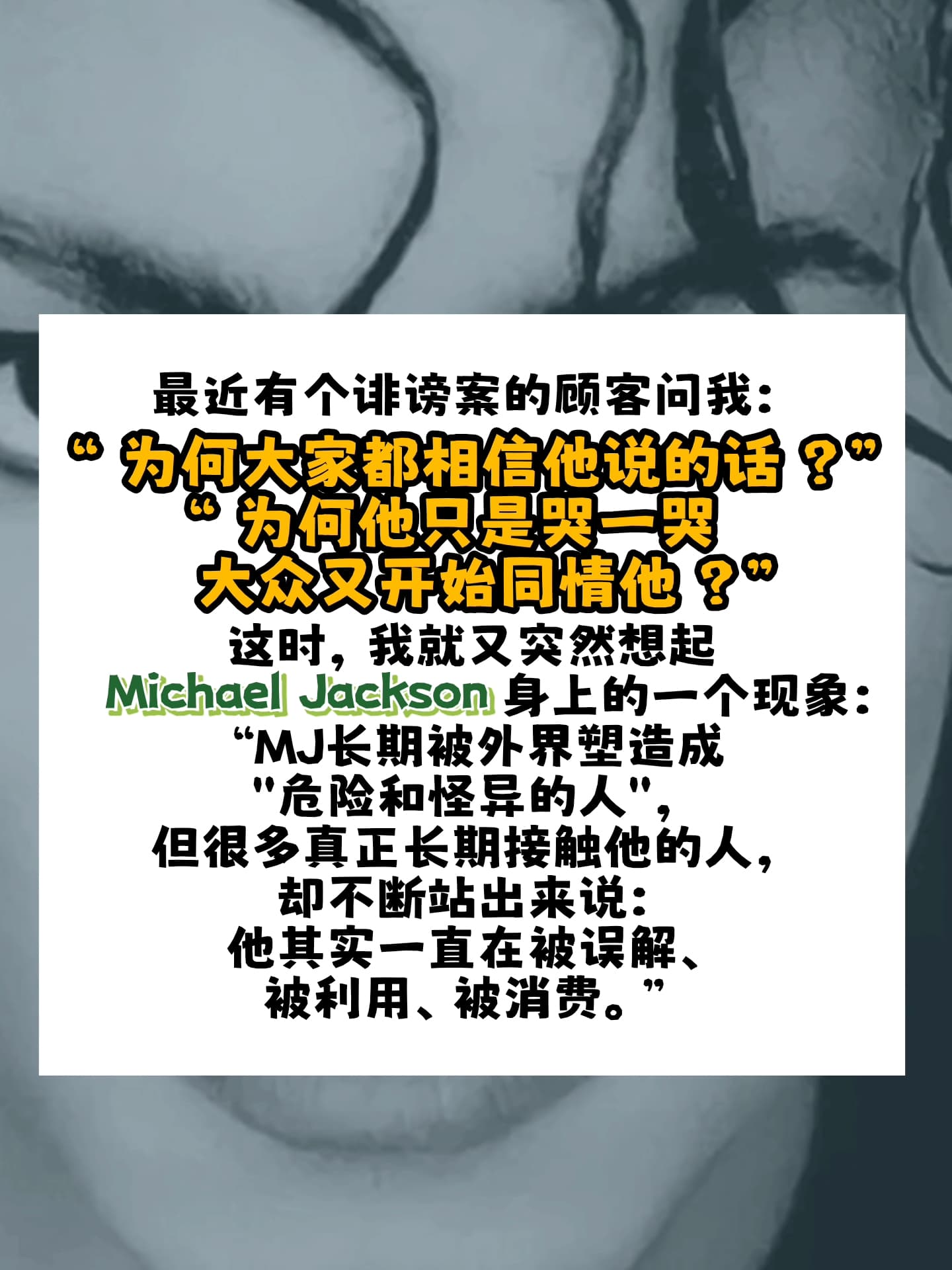 Image from: 为什么看起来像受害者的人,不一定真的受害