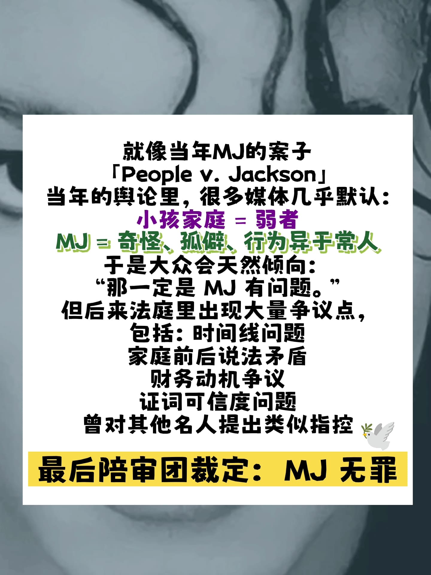 Image from: 为什么看起来像受害者的人,不一定真的受害
