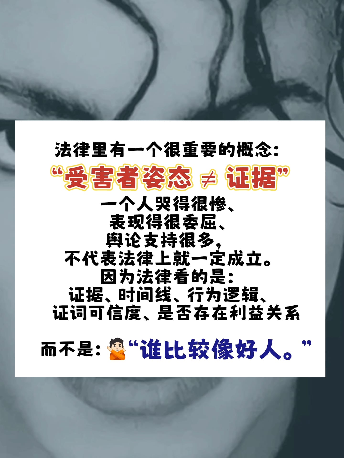 Image from: 为什么看起来像受害者的人,不一定真的受害