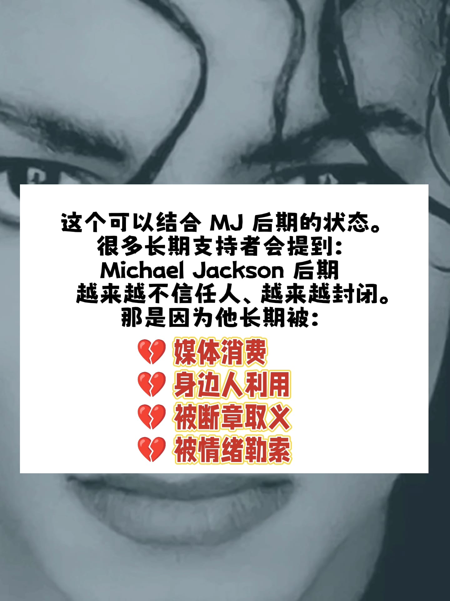 Image from: 为什么看起来像受害者的人,不一定真的受害