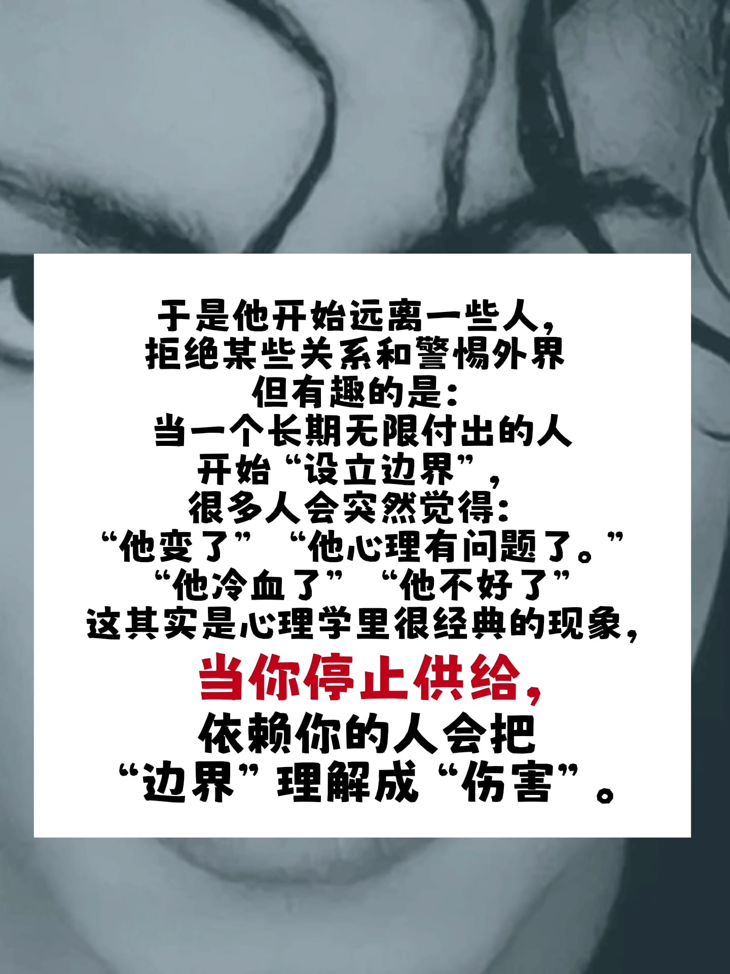 Image from: 为什么看起来像受害者的人,不一定真的受害