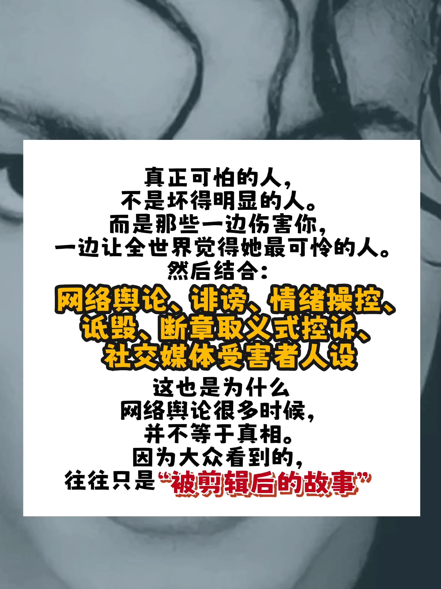 Image from: 为什么看起来像受害者的人,不一定真的受害