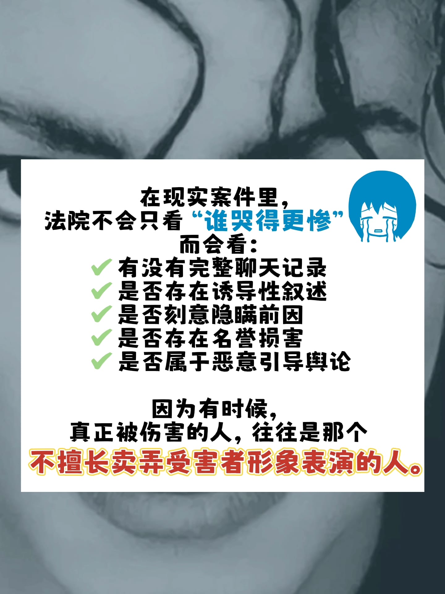 Image from: 为什么看起来像受害者的人,不一定真的受害