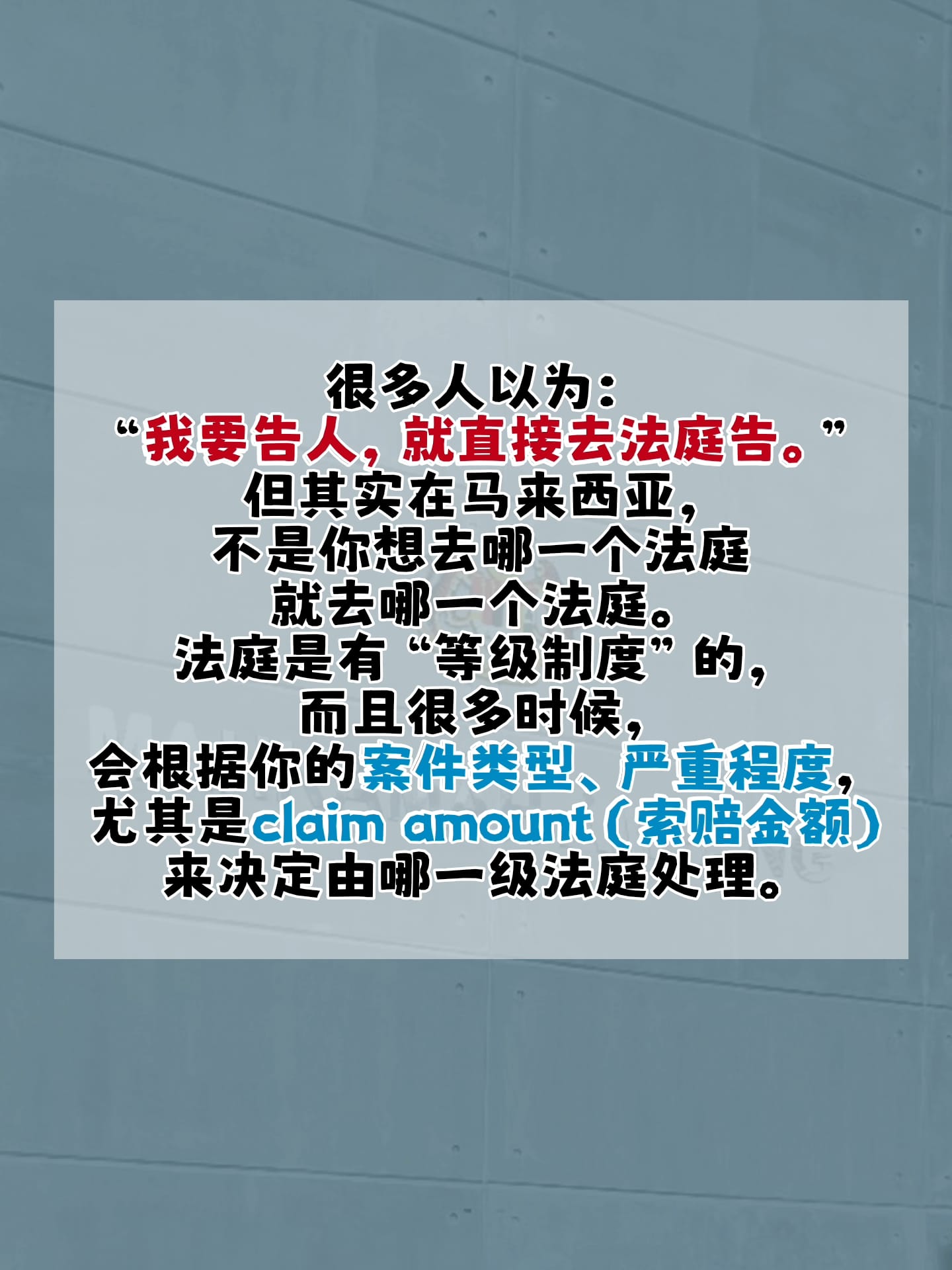 Image from: 你应该要知道的事|马来西亚法庭等级科普
