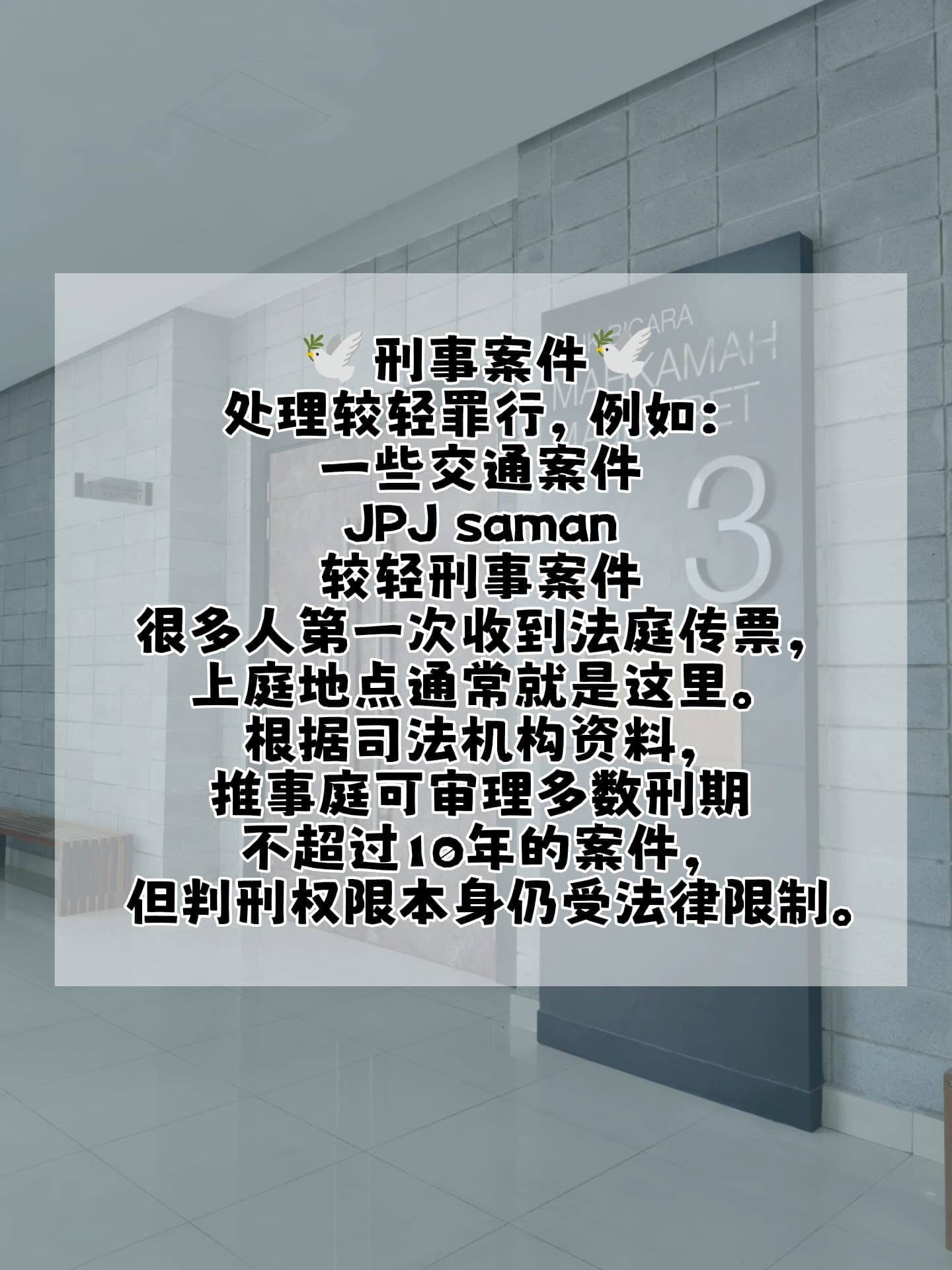 Image from: 你应该要知道的事|马来西亚法庭等级科普