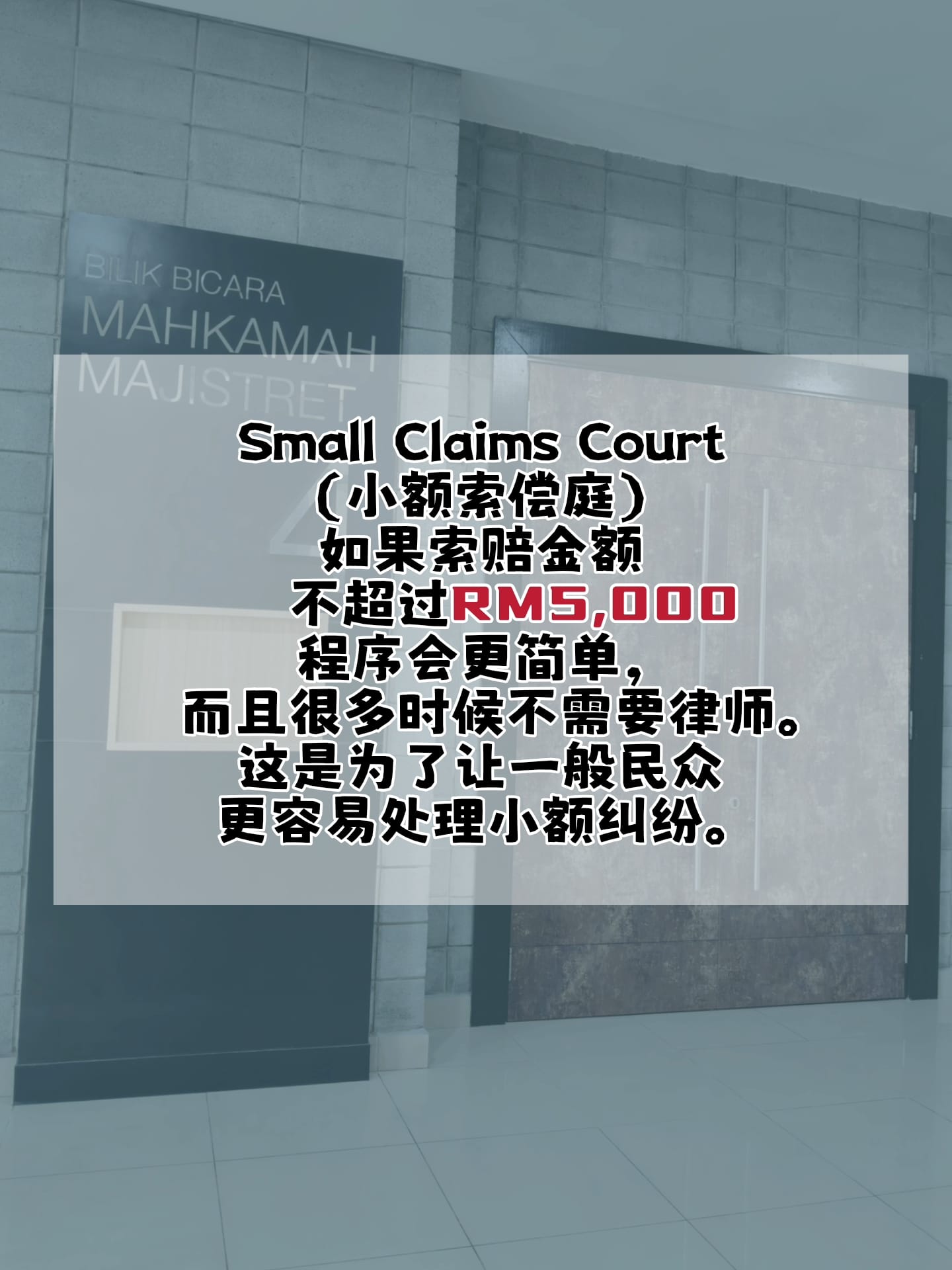 Image from: 你应该要知道的事|马来西亚法庭等级科普