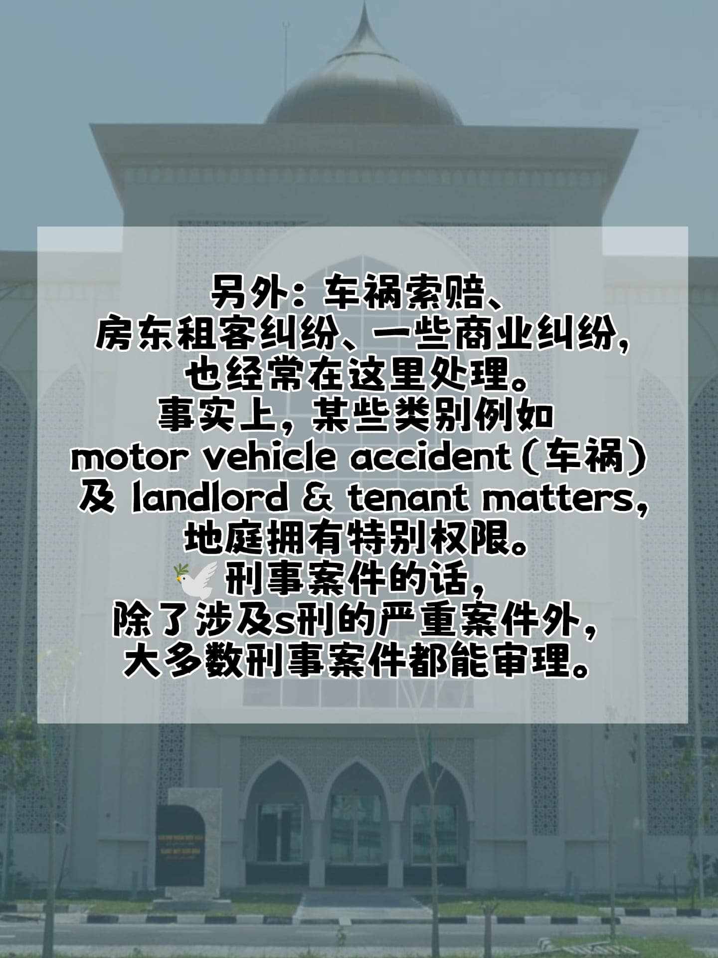 Image from: 你应该要知道的事|马来西亚法庭等级科普