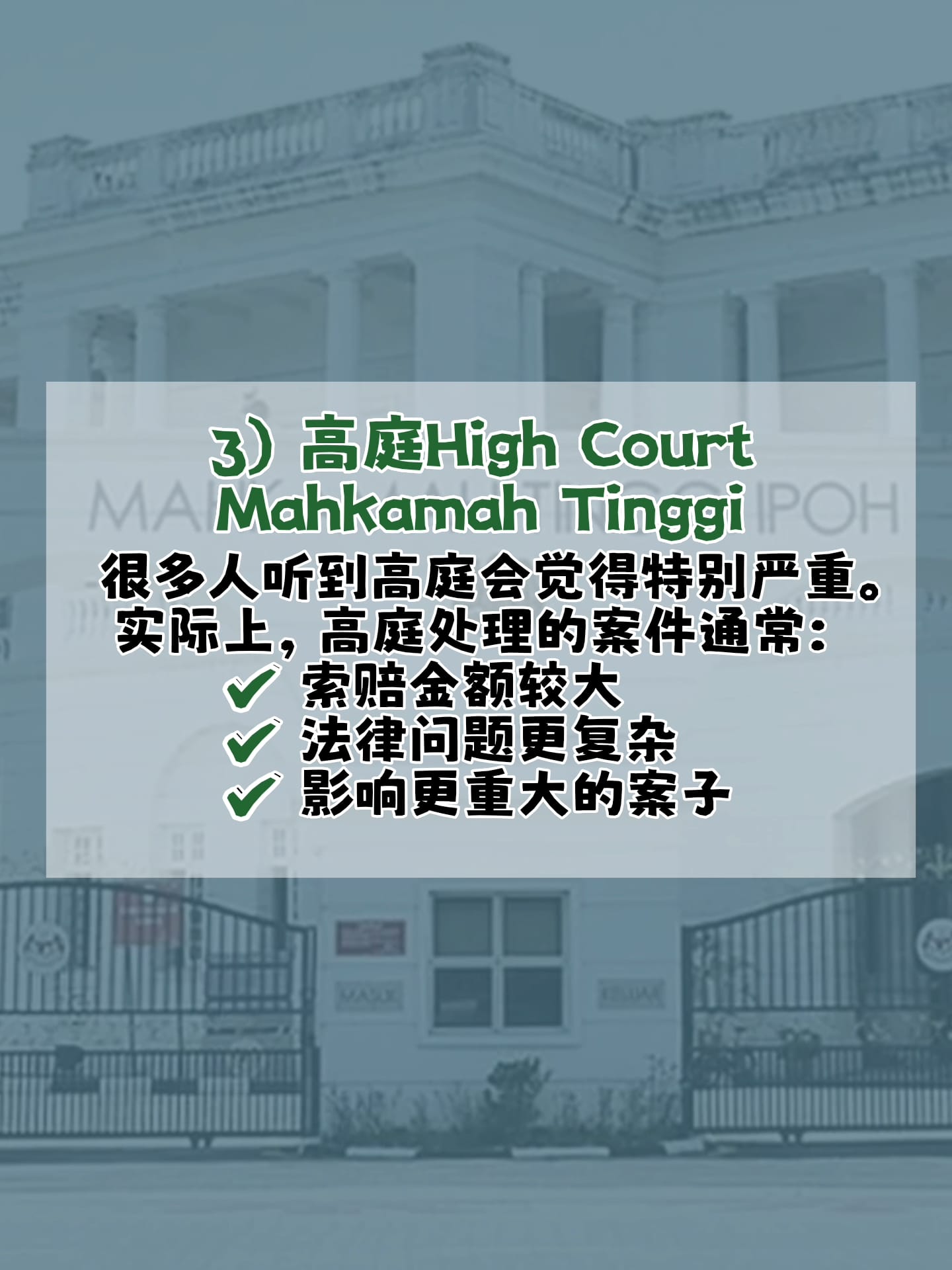 Image from: 你应该要知道的事|马来西亚法庭等级科普