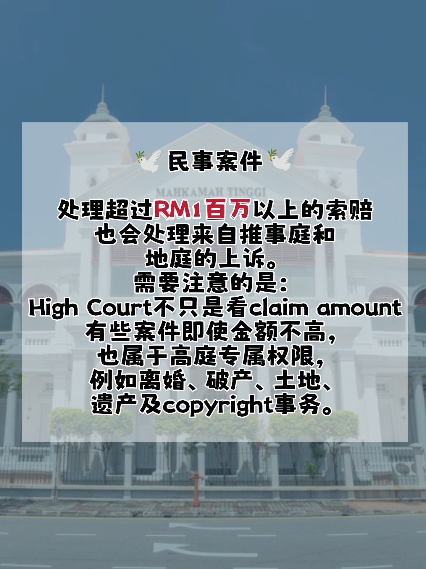 Image from: 你应该要知道的事|马来西亚法庭等级科普