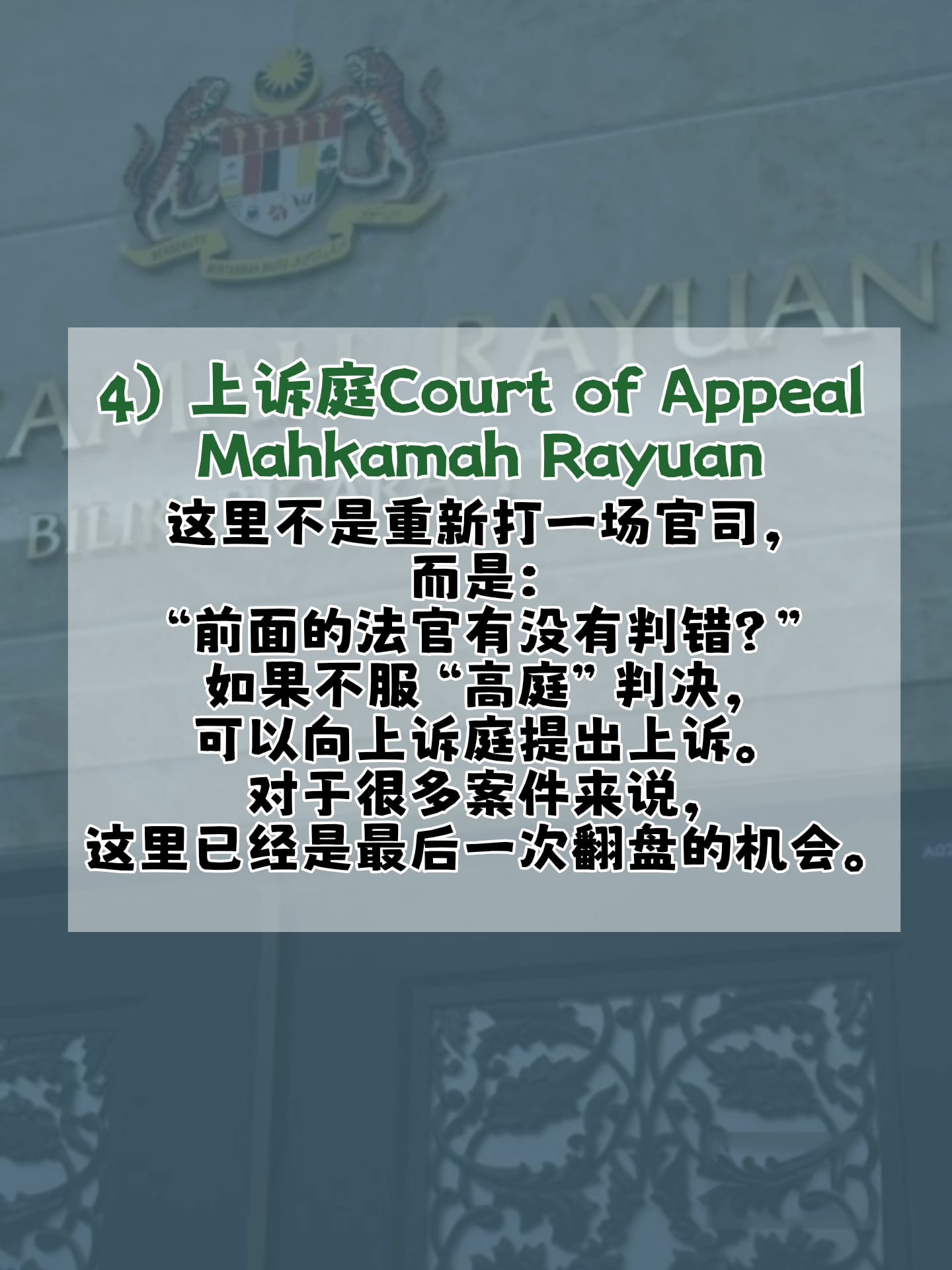 Image from: 你应该要知道的事|马来西亚法庭等级科普