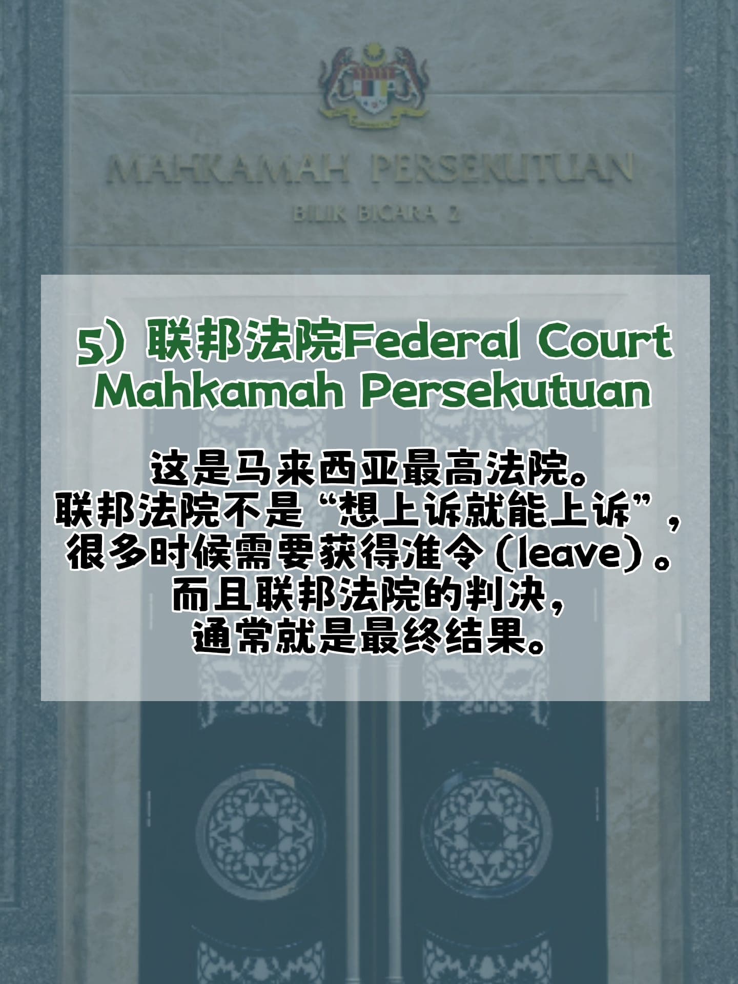Image from: 你应该要知道的事|马来西亚法庭等级科普