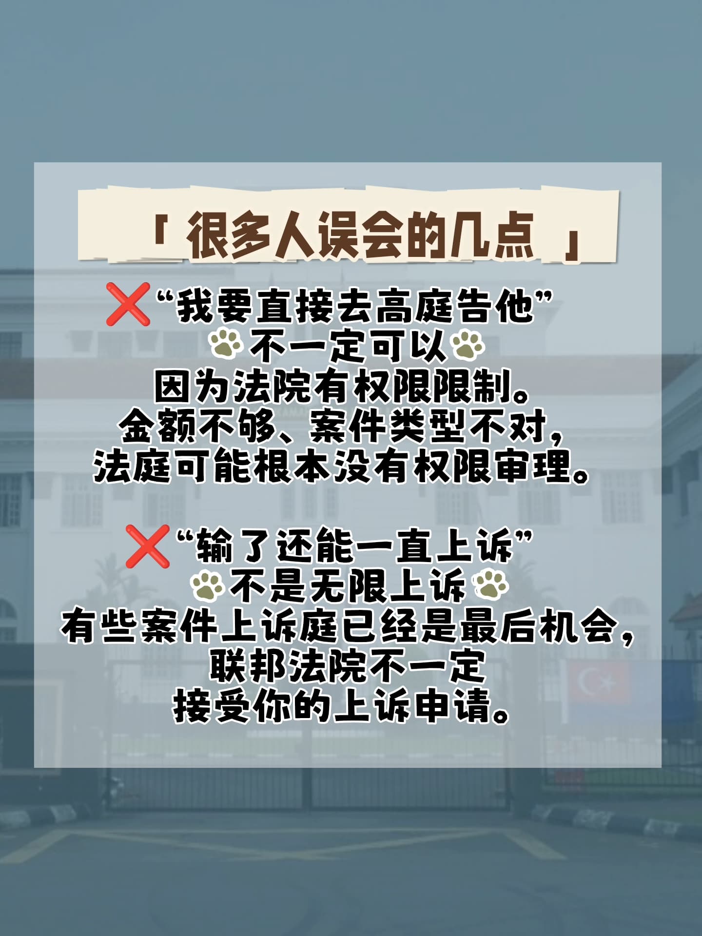 Image from: 你应该要知道的事|马来西亚法庭等级科普