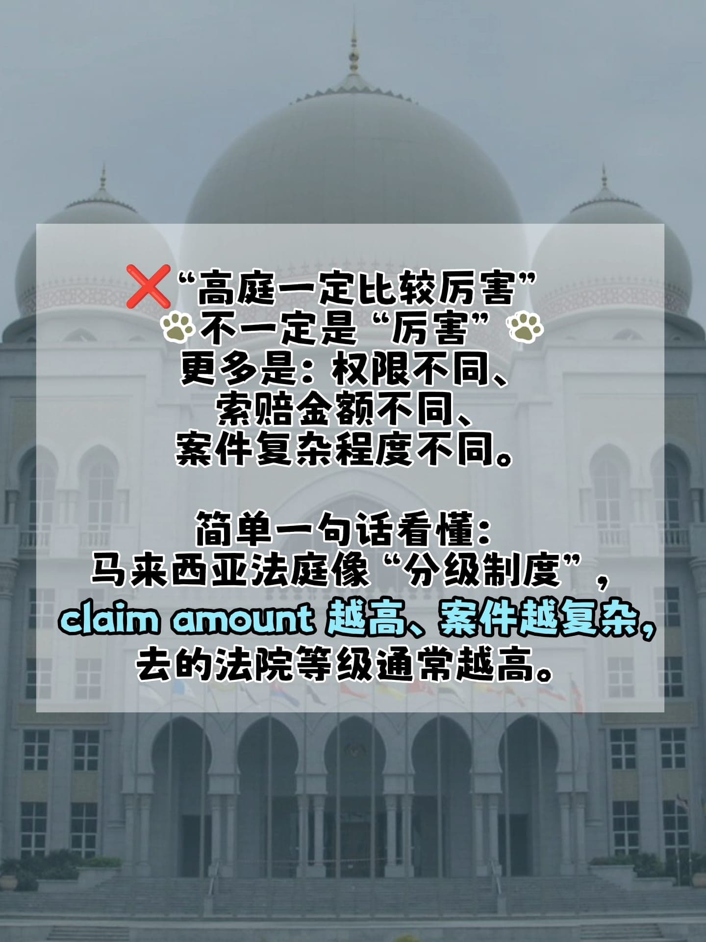 Image from: 你应该要知道的事|马来西亚法庭等级科普
