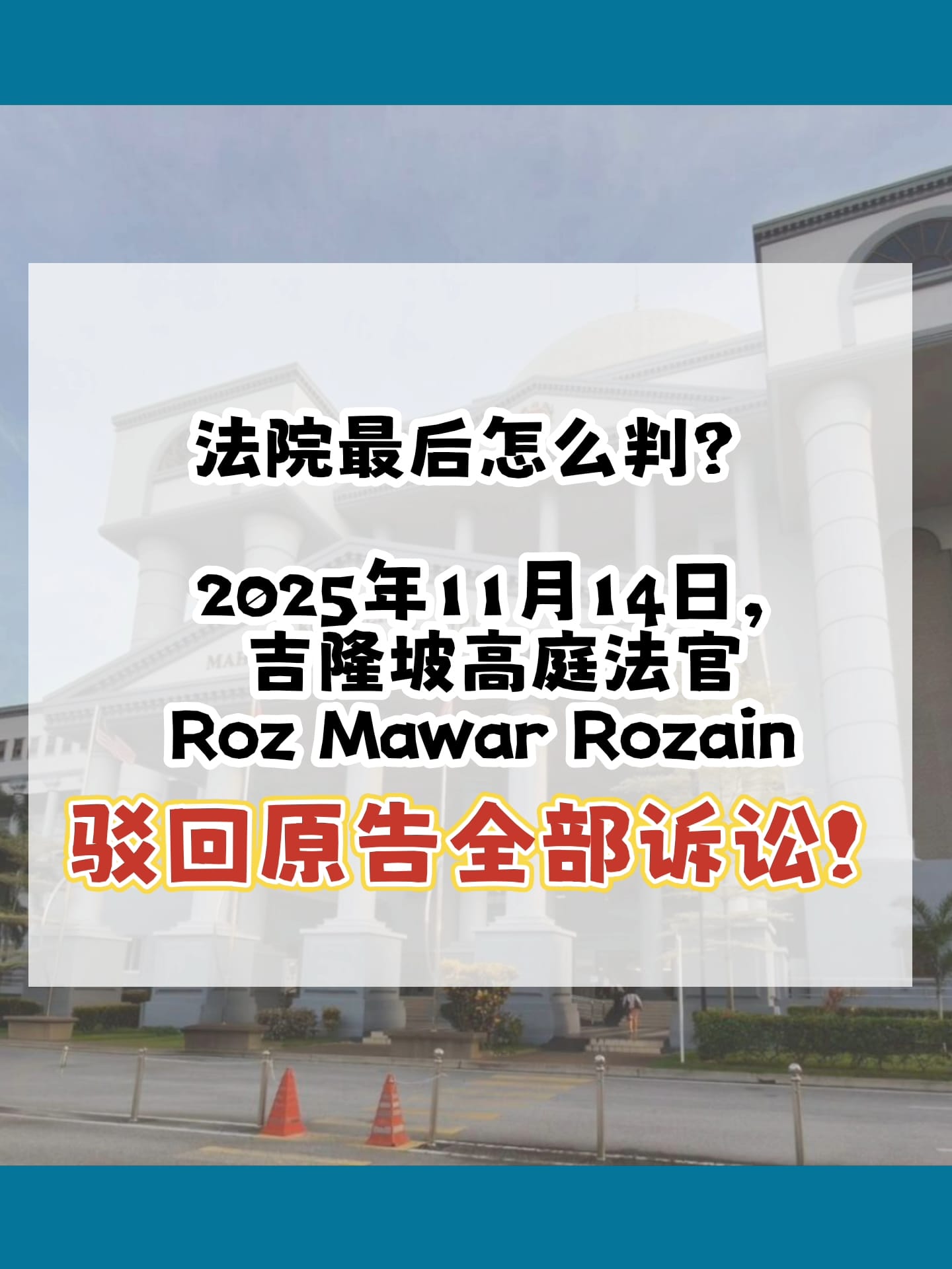 Image from: 🇲🇾我被人告诽谤,我一定会输吗?😢