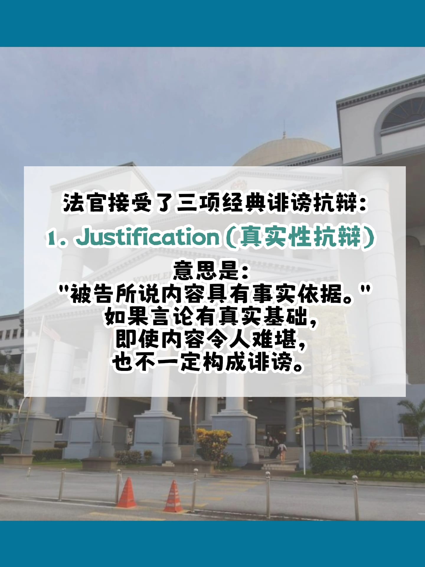 Image from: 🇲🇾我被人告诽谤,我一定会输吗?😢