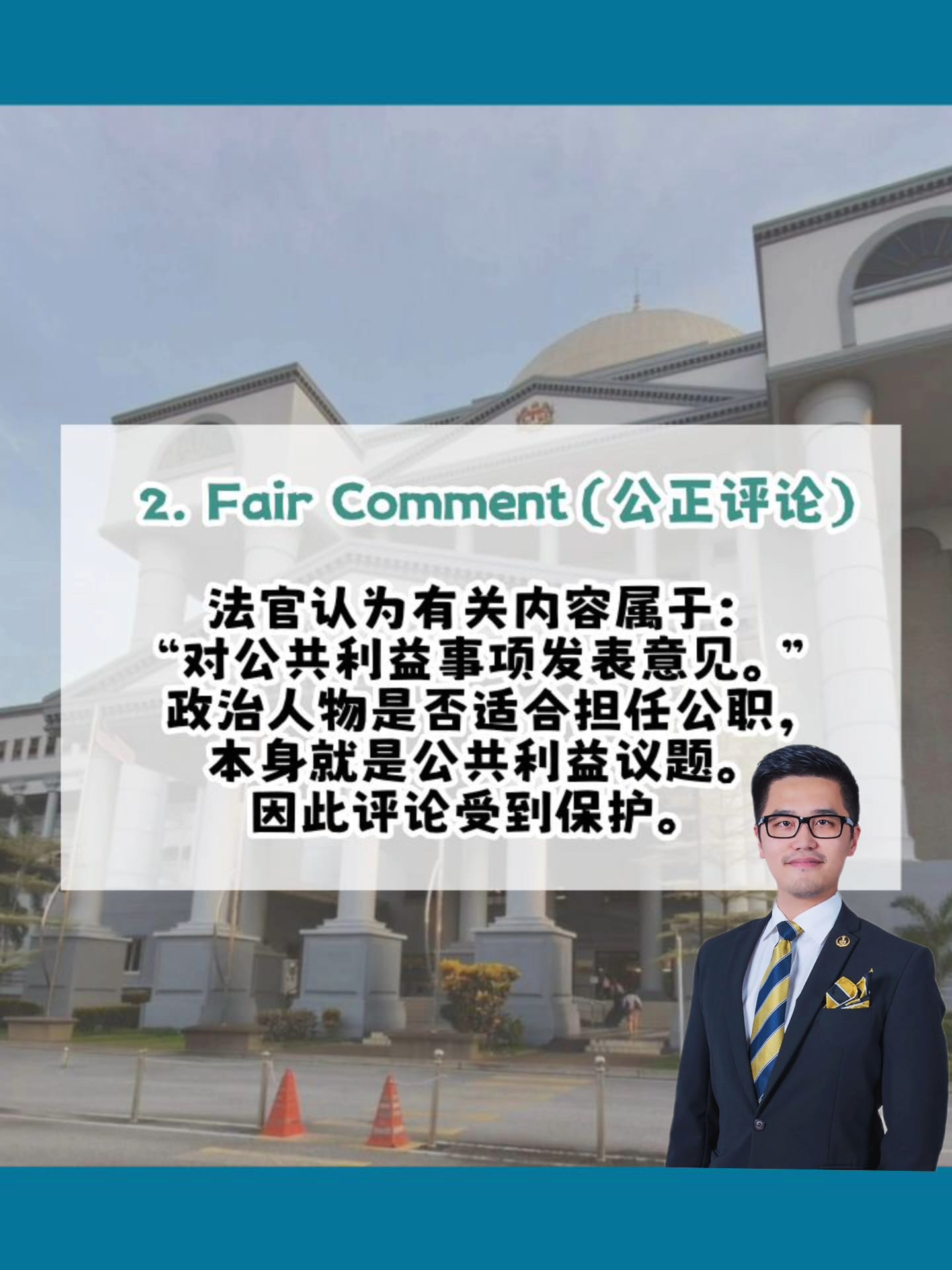 Image from: 🇲🇾我被人告诽谤,我一定会输吗?😢
