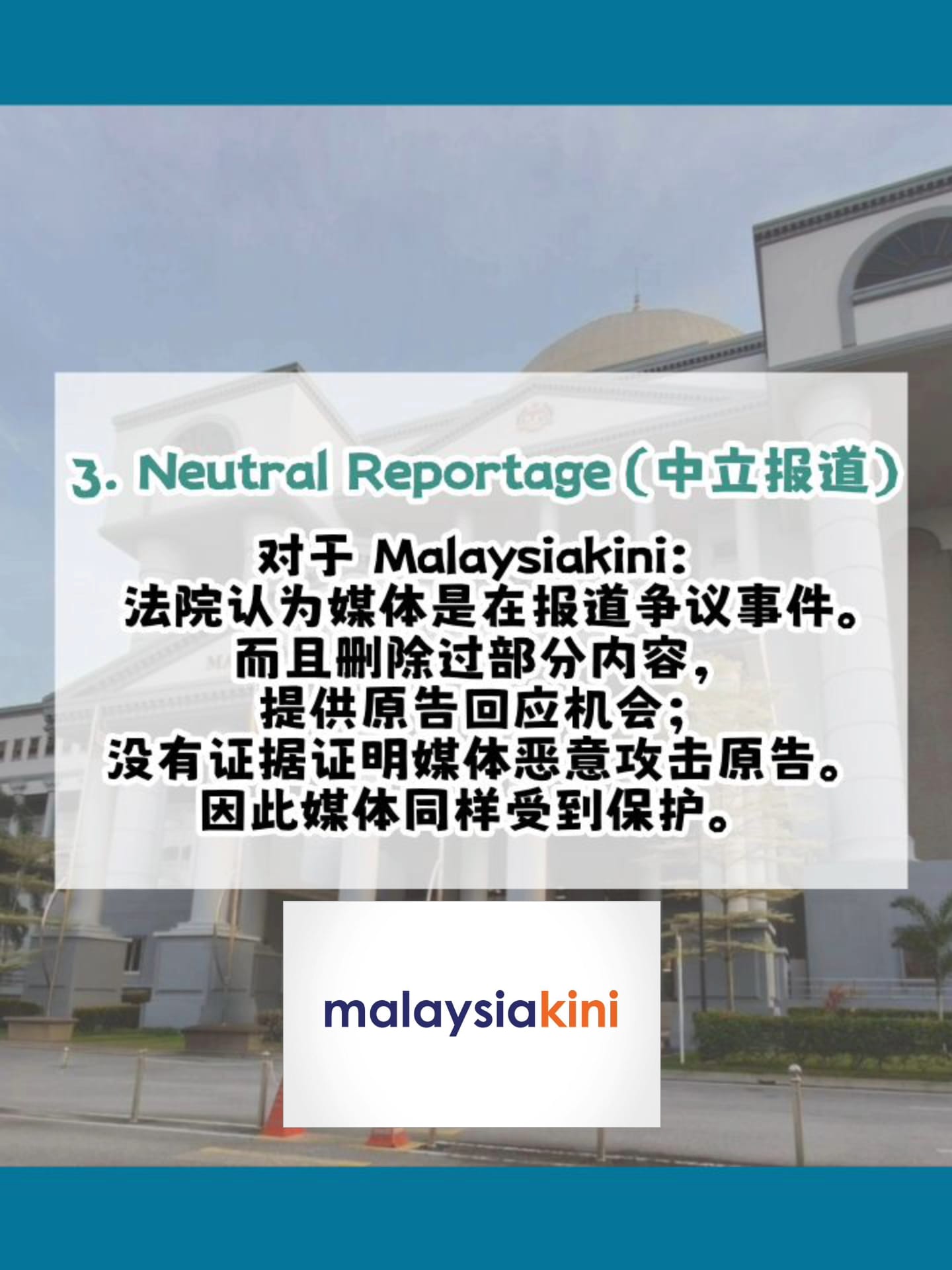 Image from: 🇲🇾我被人告诽谤,我一定会输吗?😢