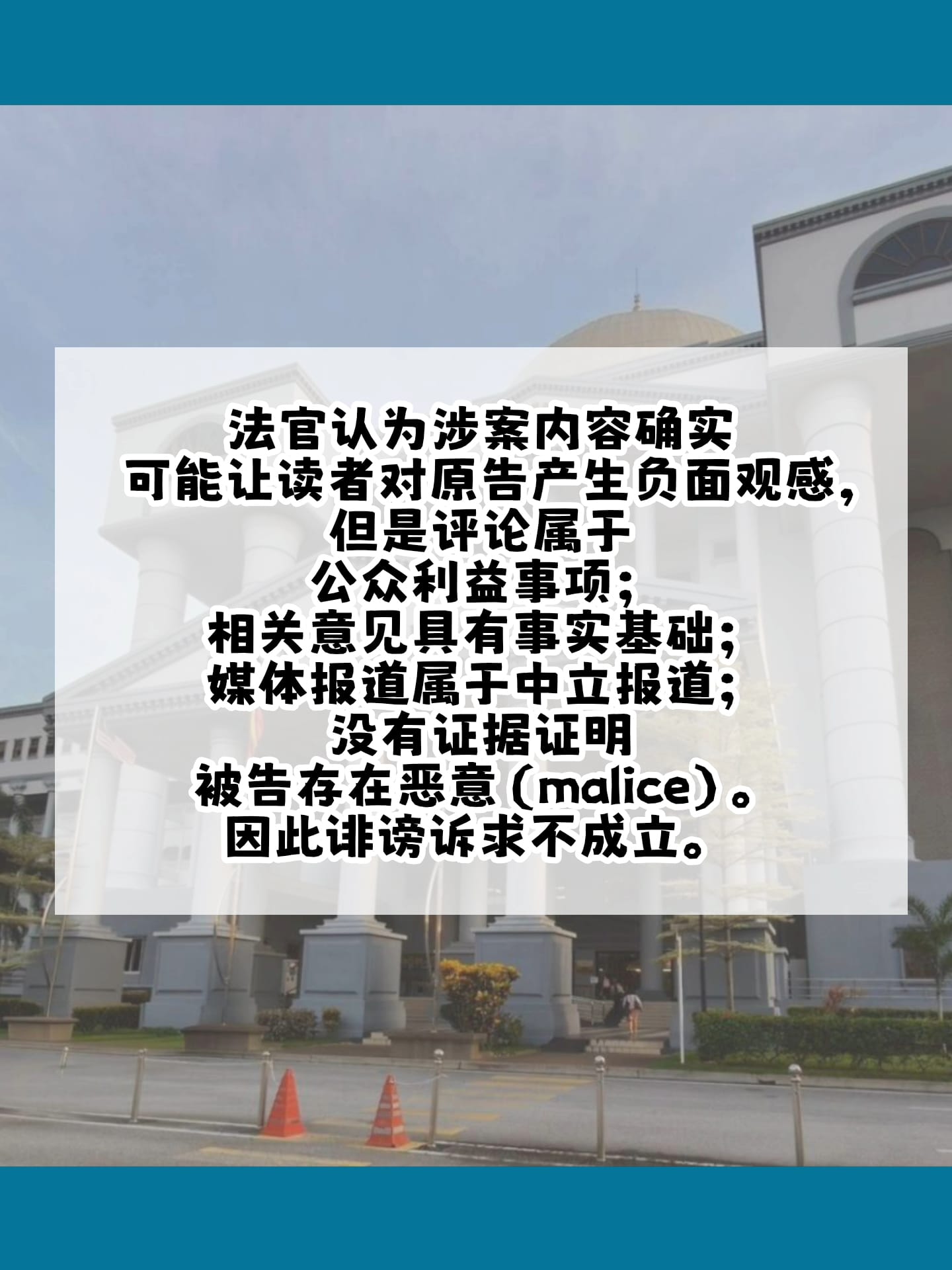 Image from: 🇲🇾我被人告诽谤,我一定会输吗?😢