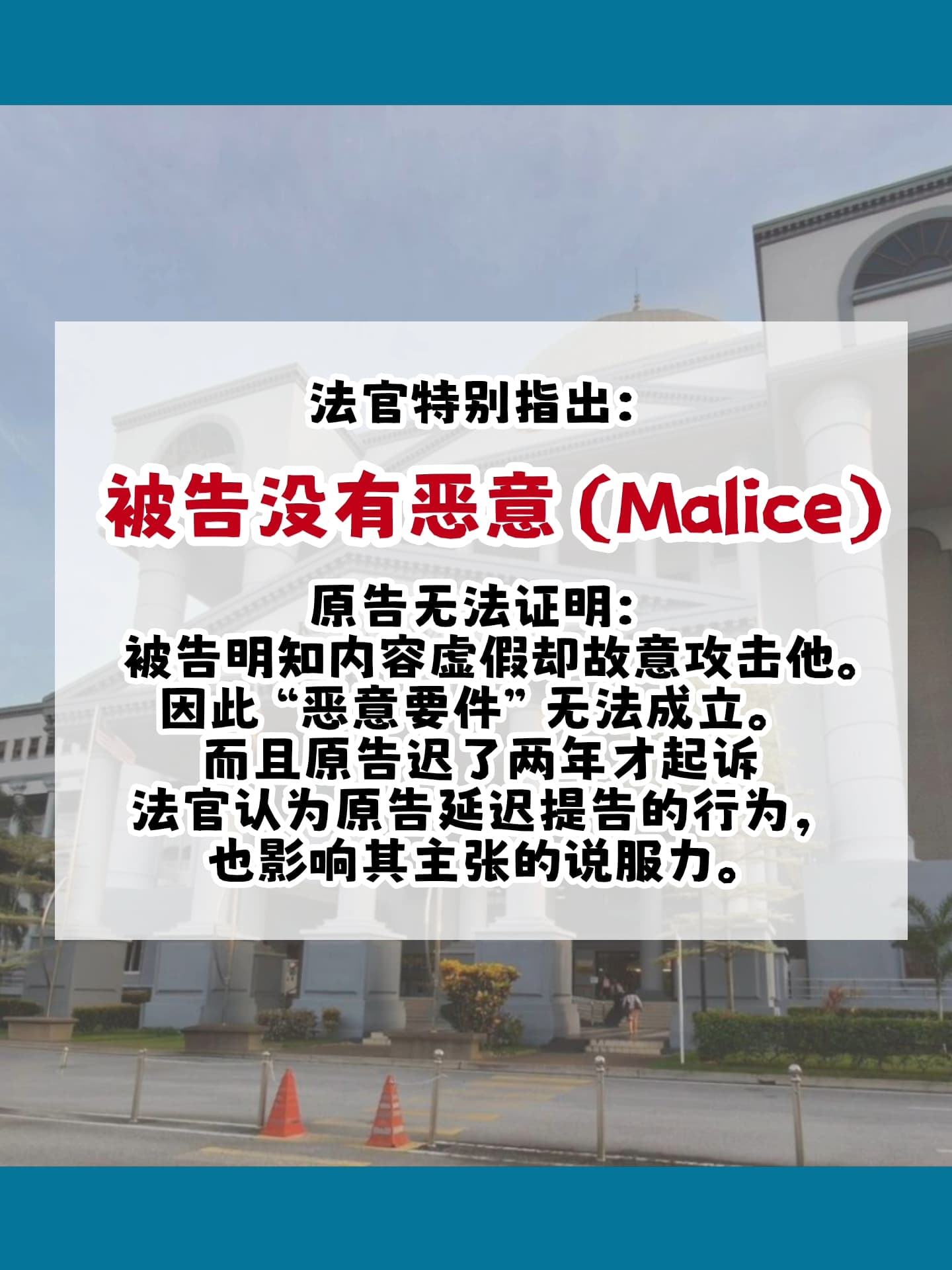 Image from: 🇲🇾我被人告诽谤,我一定会输吗?😢