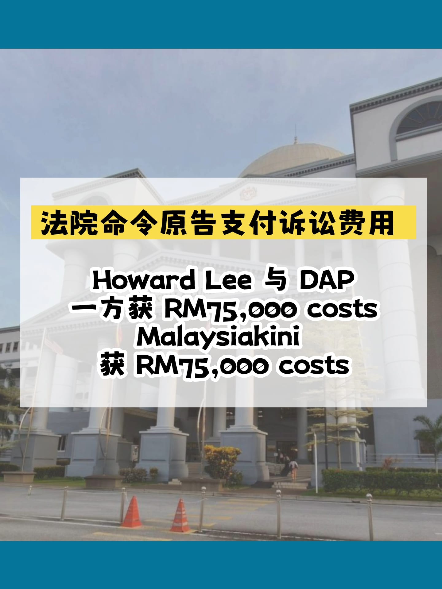 Image from: 🇲🇾我被人告诽谤,我一定会输吗?😢