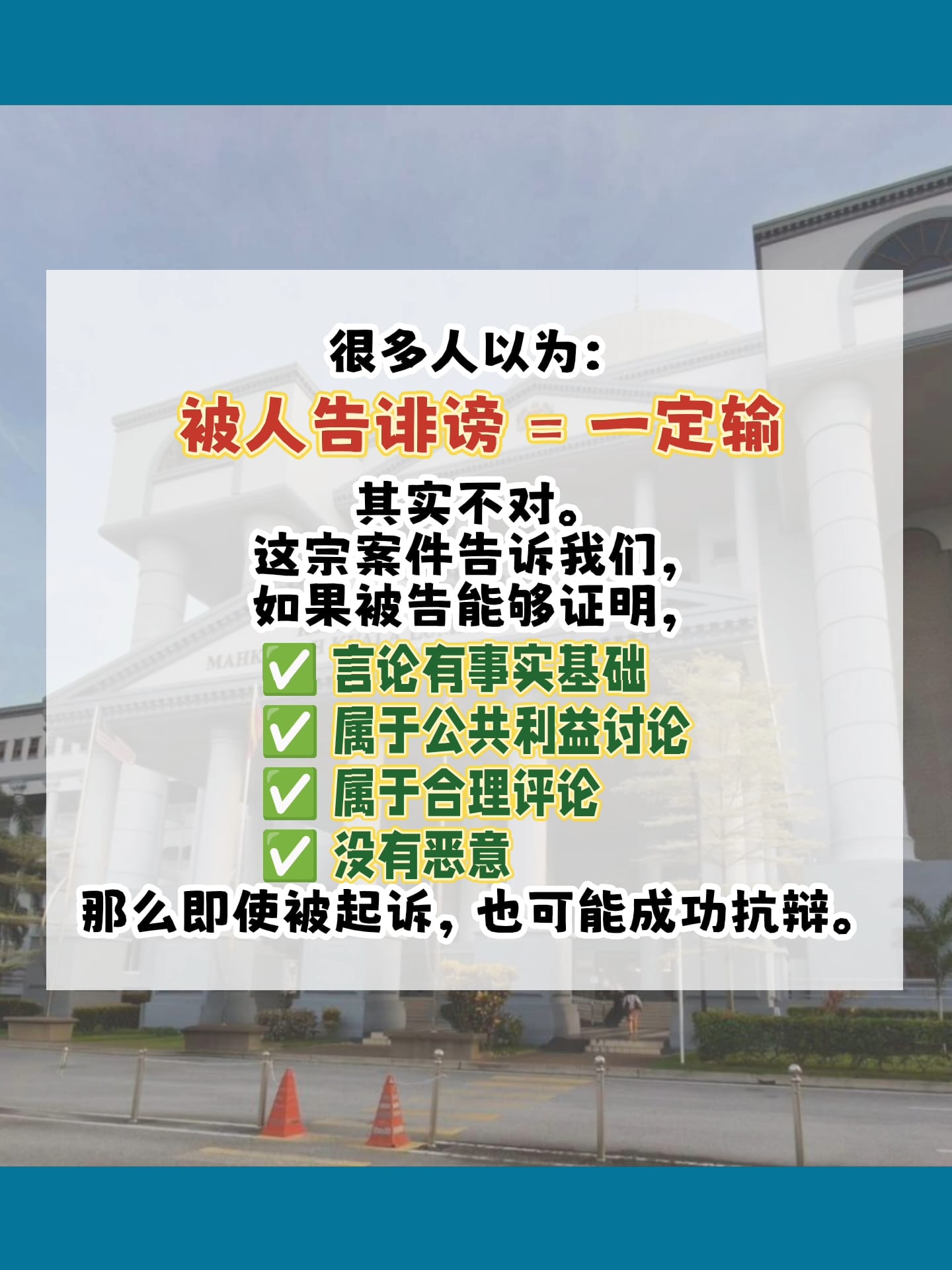 Image from: 🇲🇾我被人告诽谤,我一定会输吗?😢