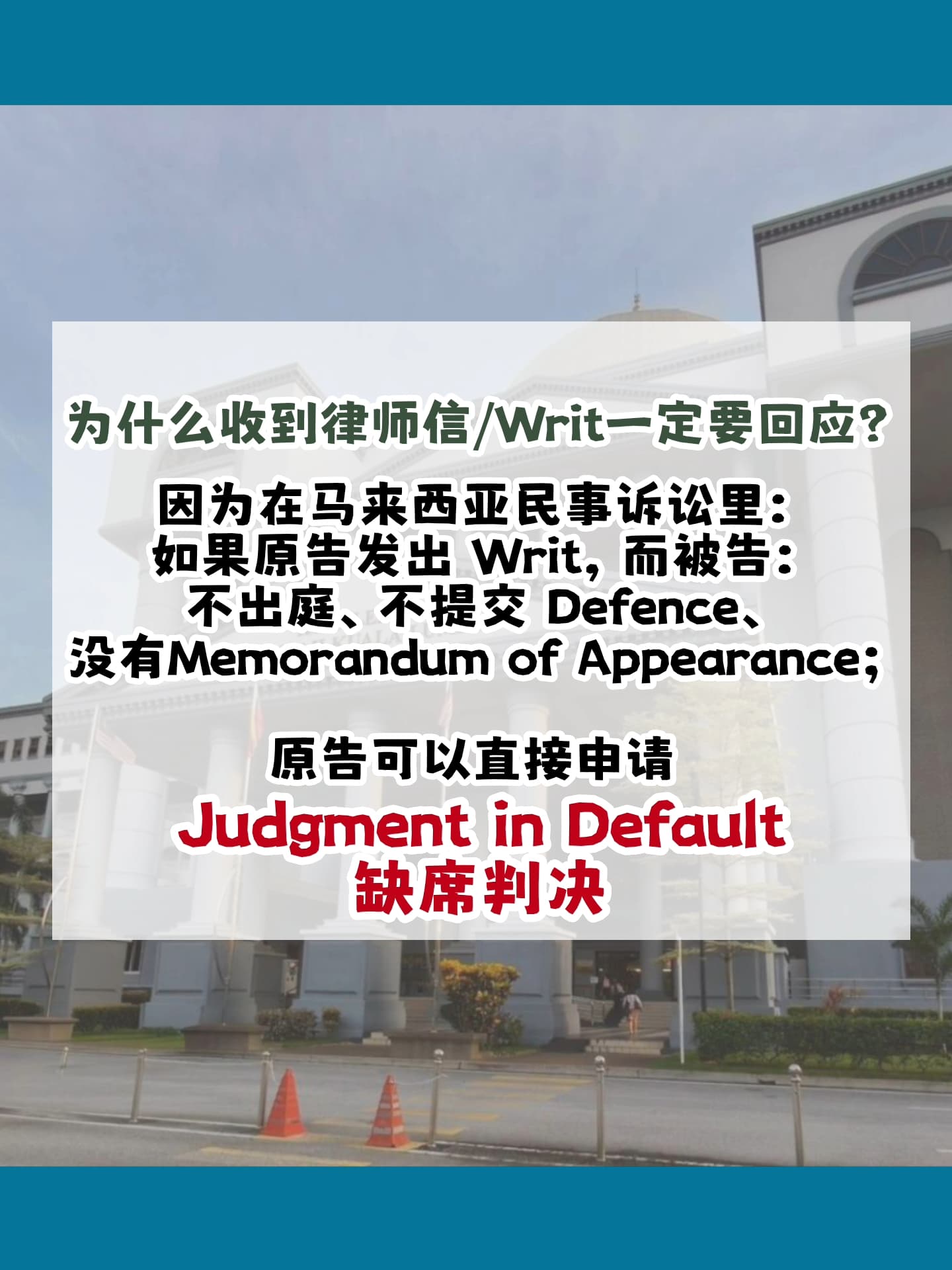 Image from: 🇲🇾我被人告诽谤,我一定会输吗?😢