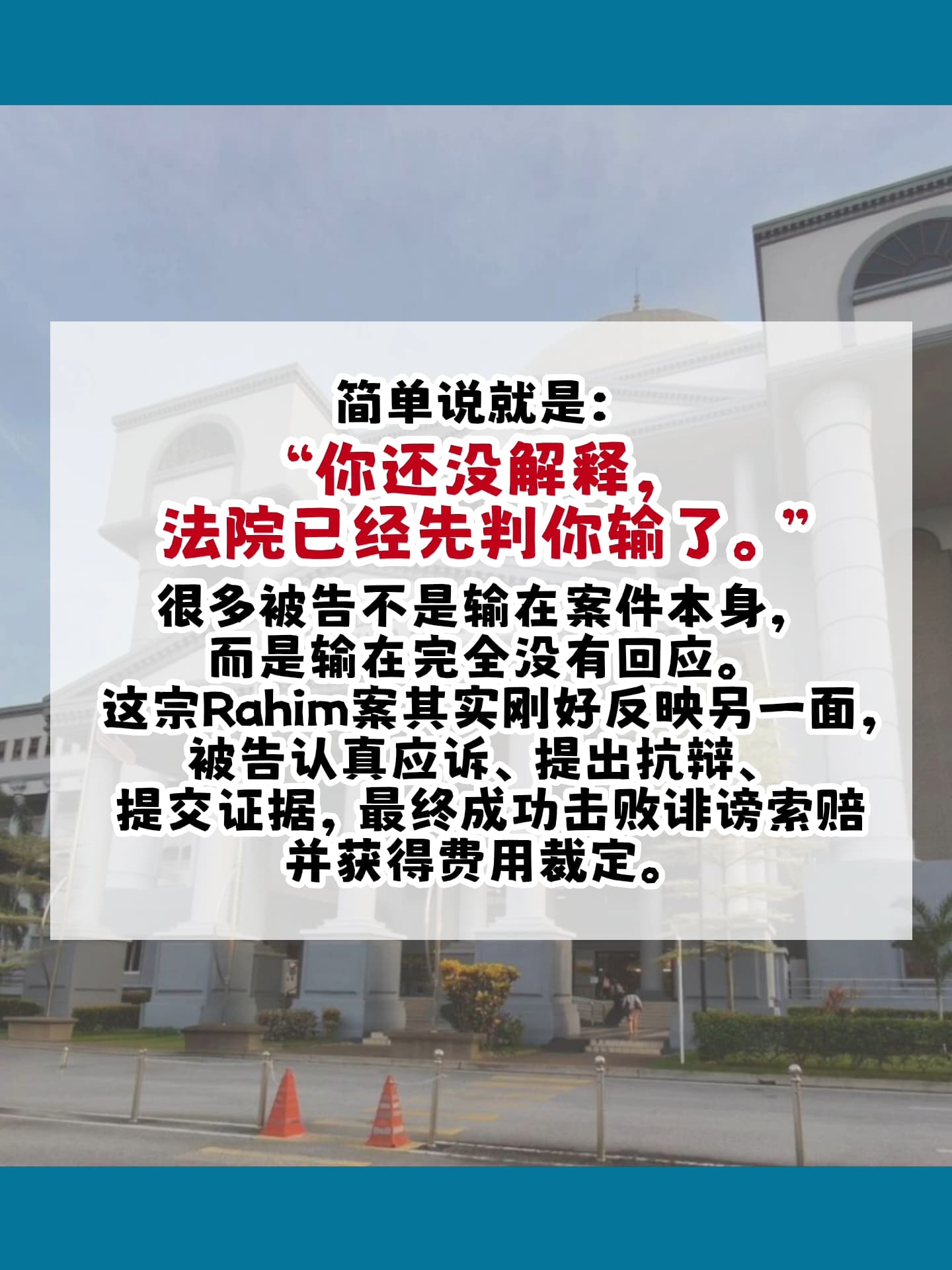 Image from: 🇲🇾我被人告诽谤,我一定会输吗?😢