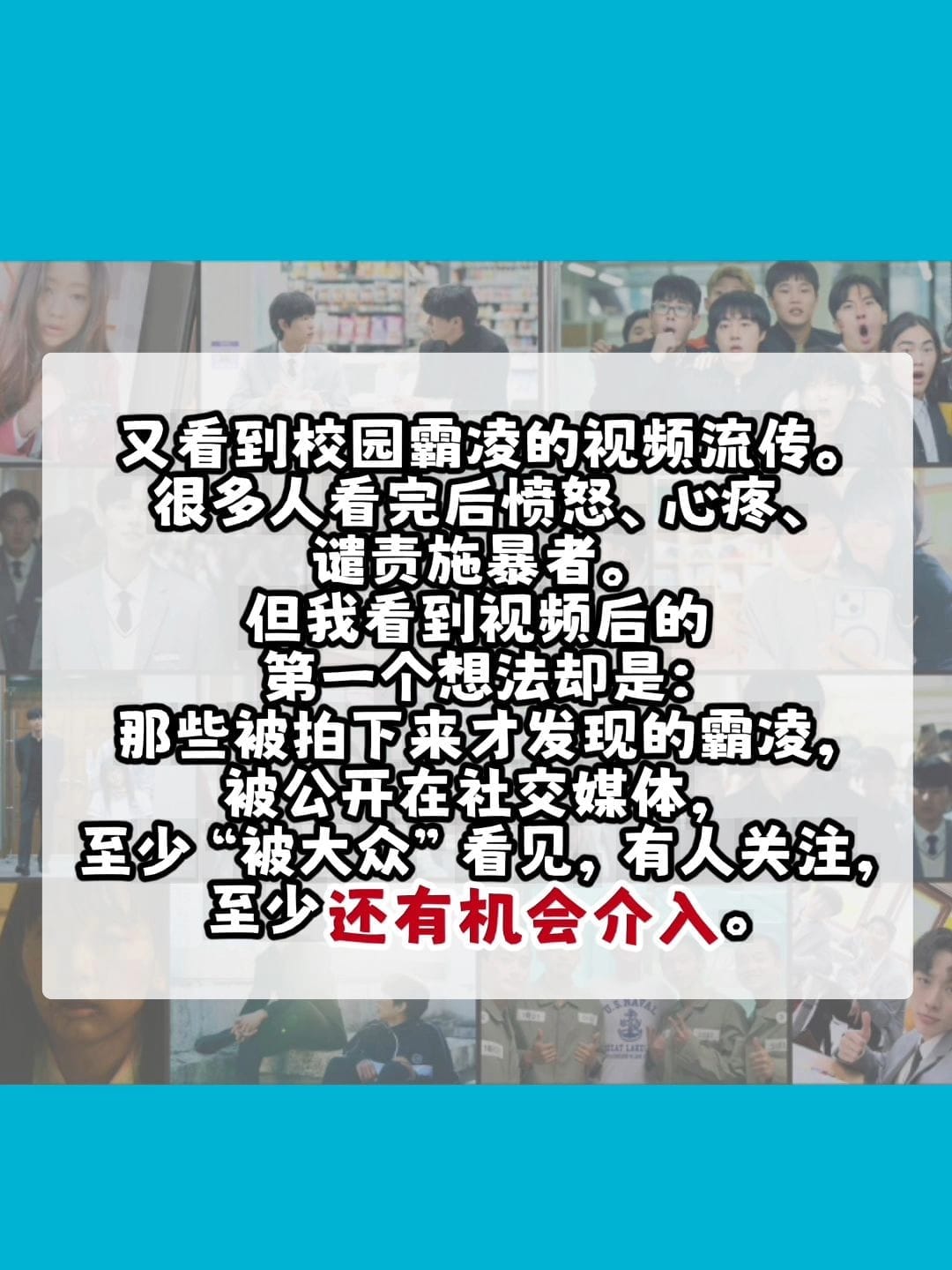 Image from: 韩剧《铁拳教育》照进现实，你会如何看待？