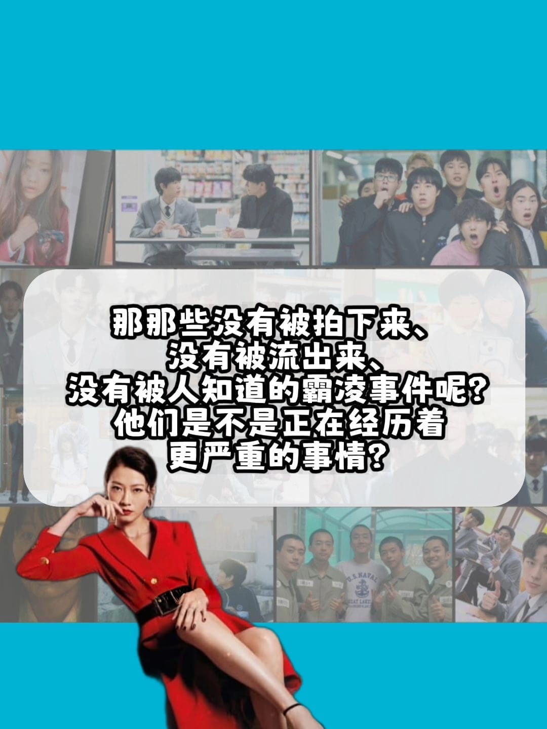 Image from: 韩剧《铁拳教育》照进现实，你会如何看待？