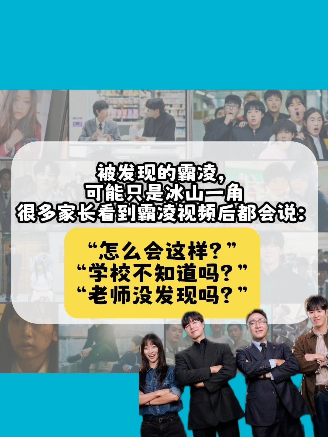 Image from: 韩剧《铁拳教育》照进现实，你会如何看待？