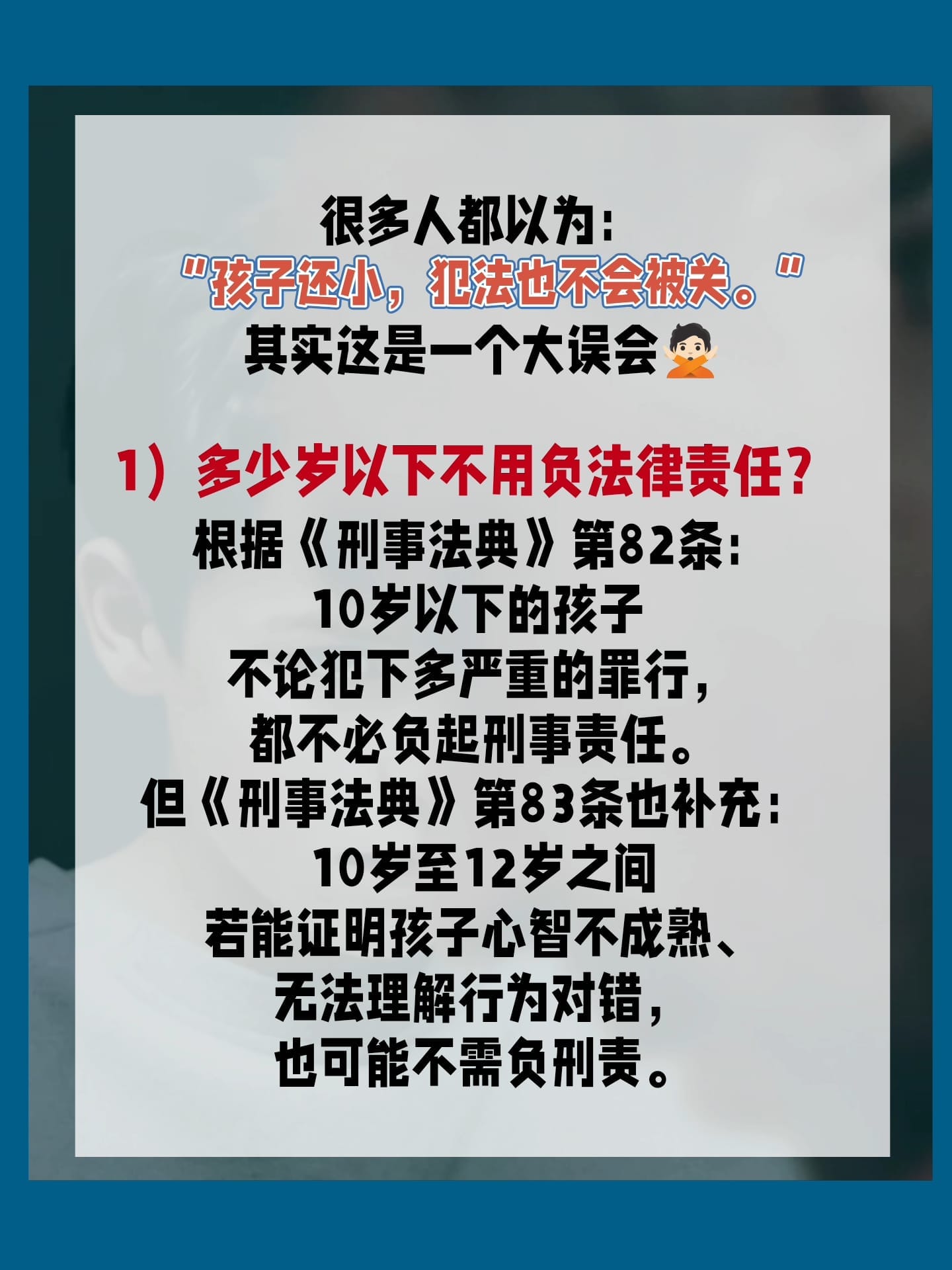 Image from: 未•成•年•犯罪，真的不用负责任吗 ？