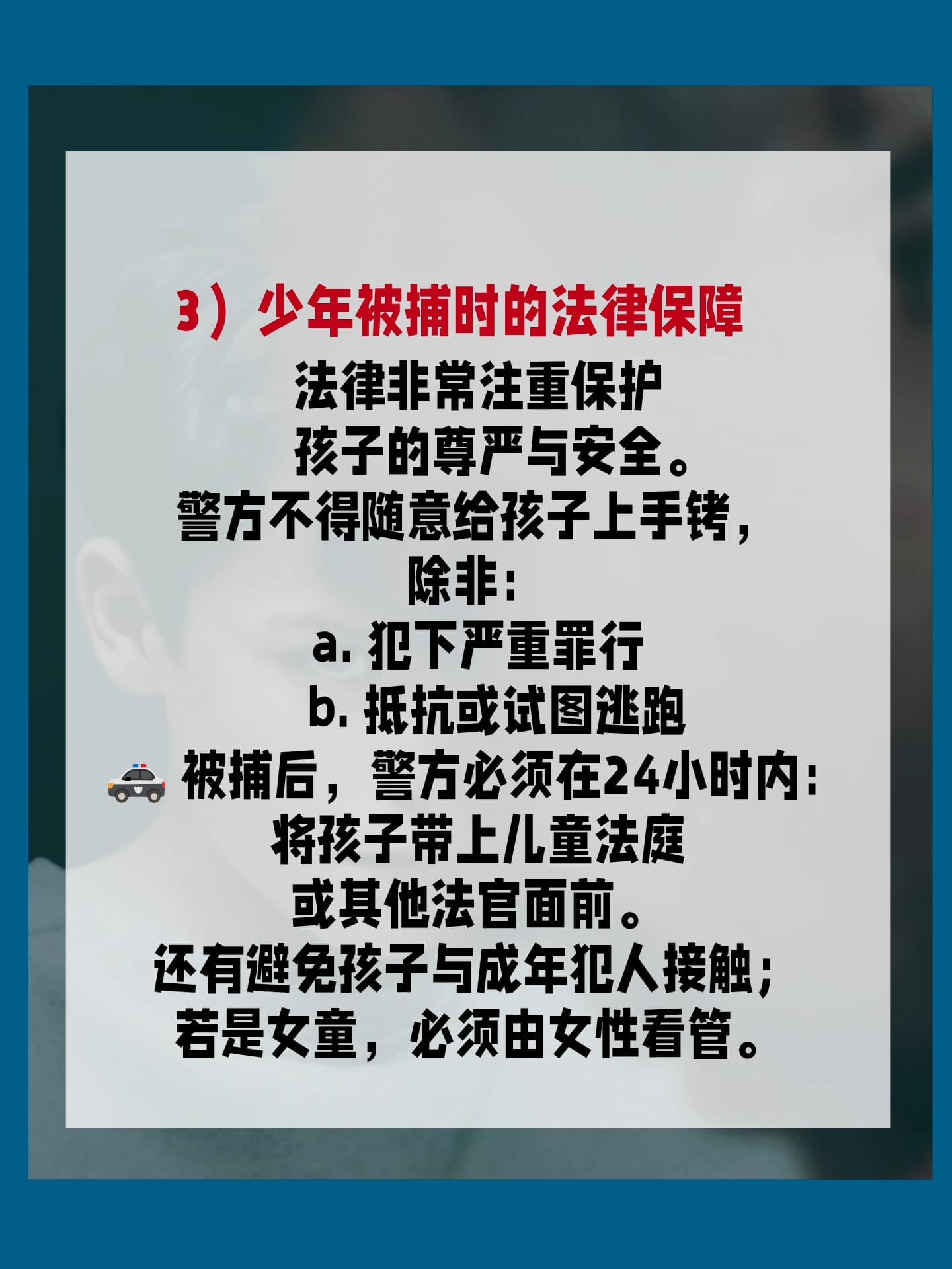 Image from: 未•成•年•犯罪，真的不用负责任吗 ？