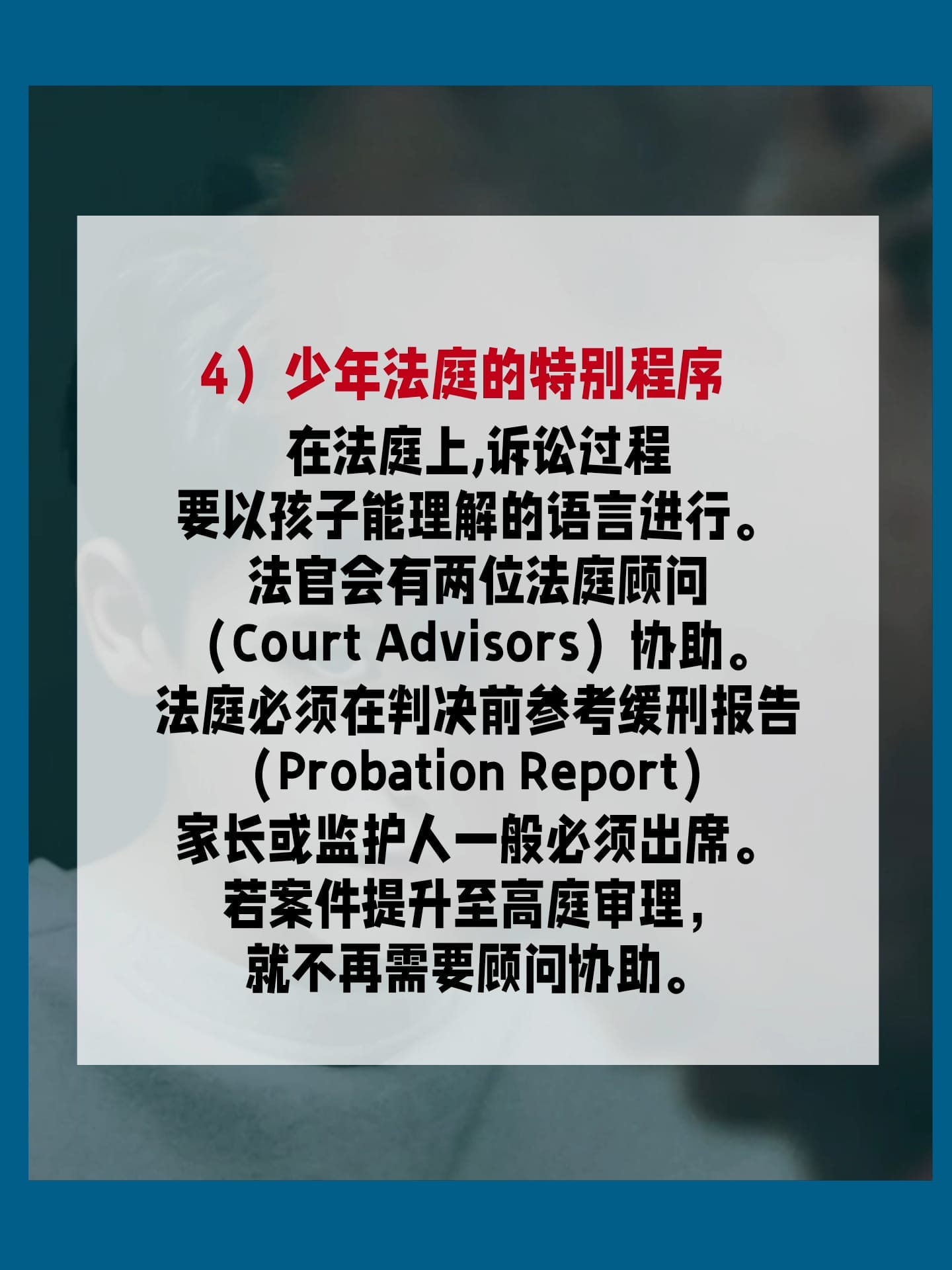 Image from: 未•成•年•犯罪，真的不用负责任吗 ？